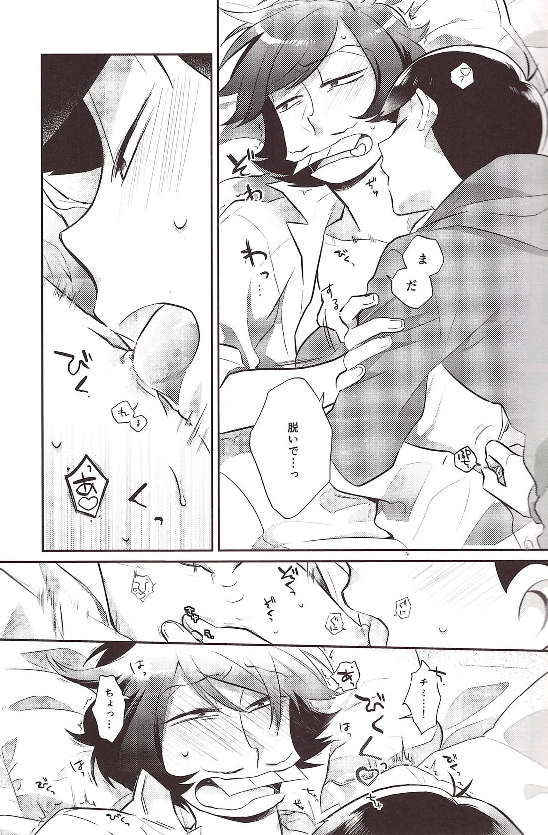 デリバリーコントビデオレター 7ページ