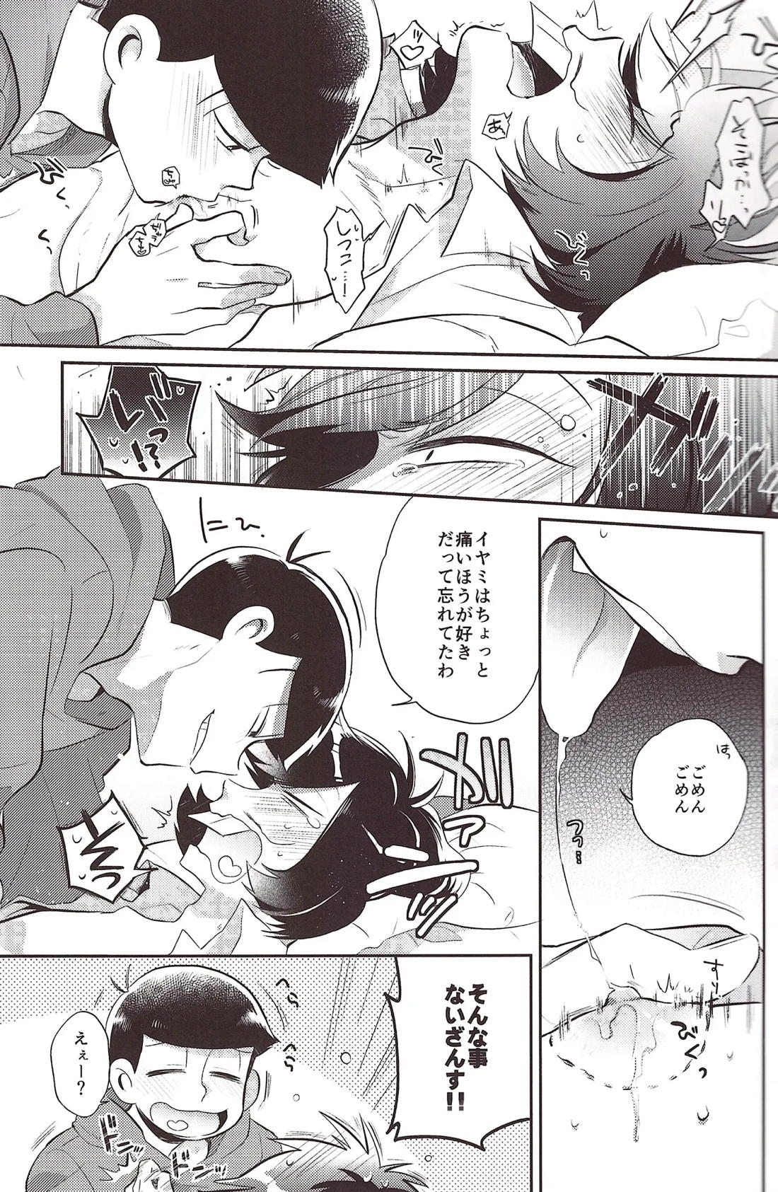 デリバリーコントビデオレター 9ページ