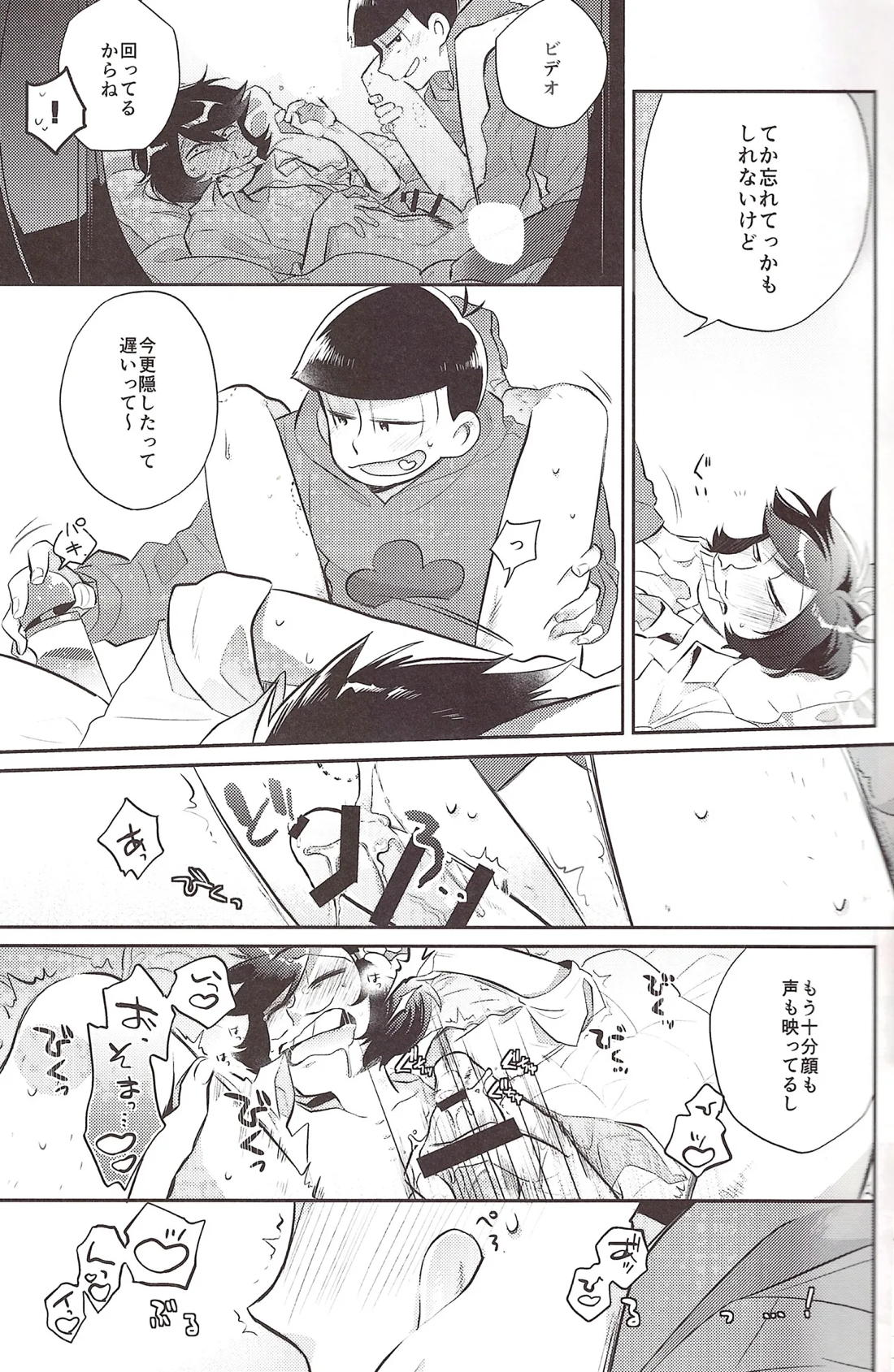 デリバリーコントビデオレター 11ページ