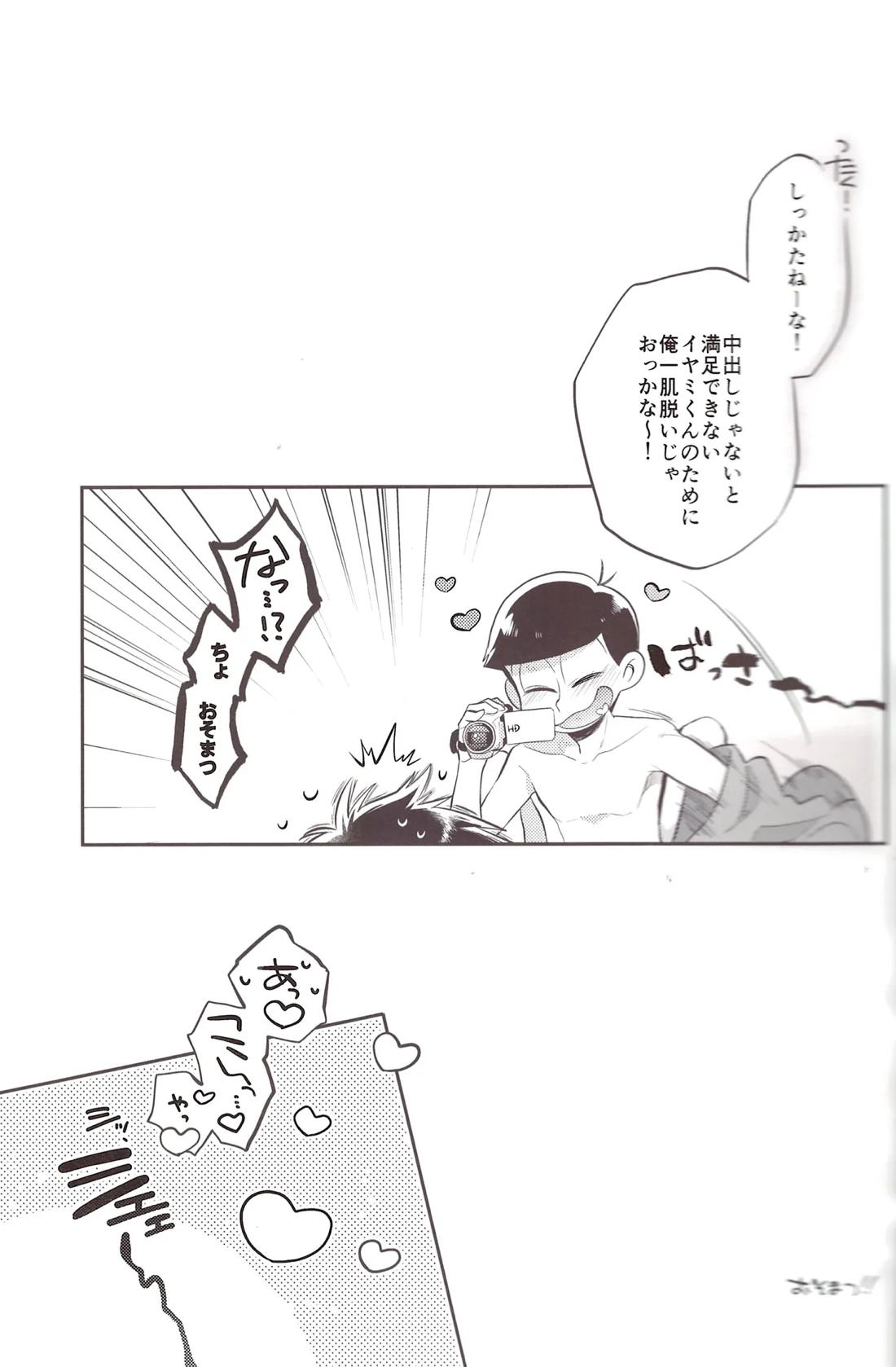 デリバリーコントビデオレター 19ページ