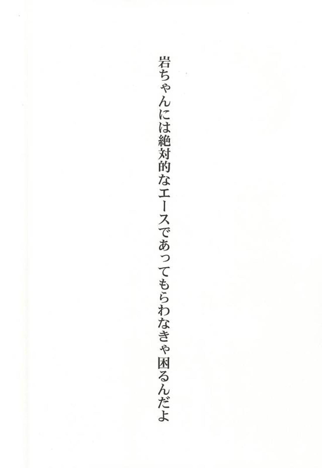 絶対エース!! TeamB 2ページ