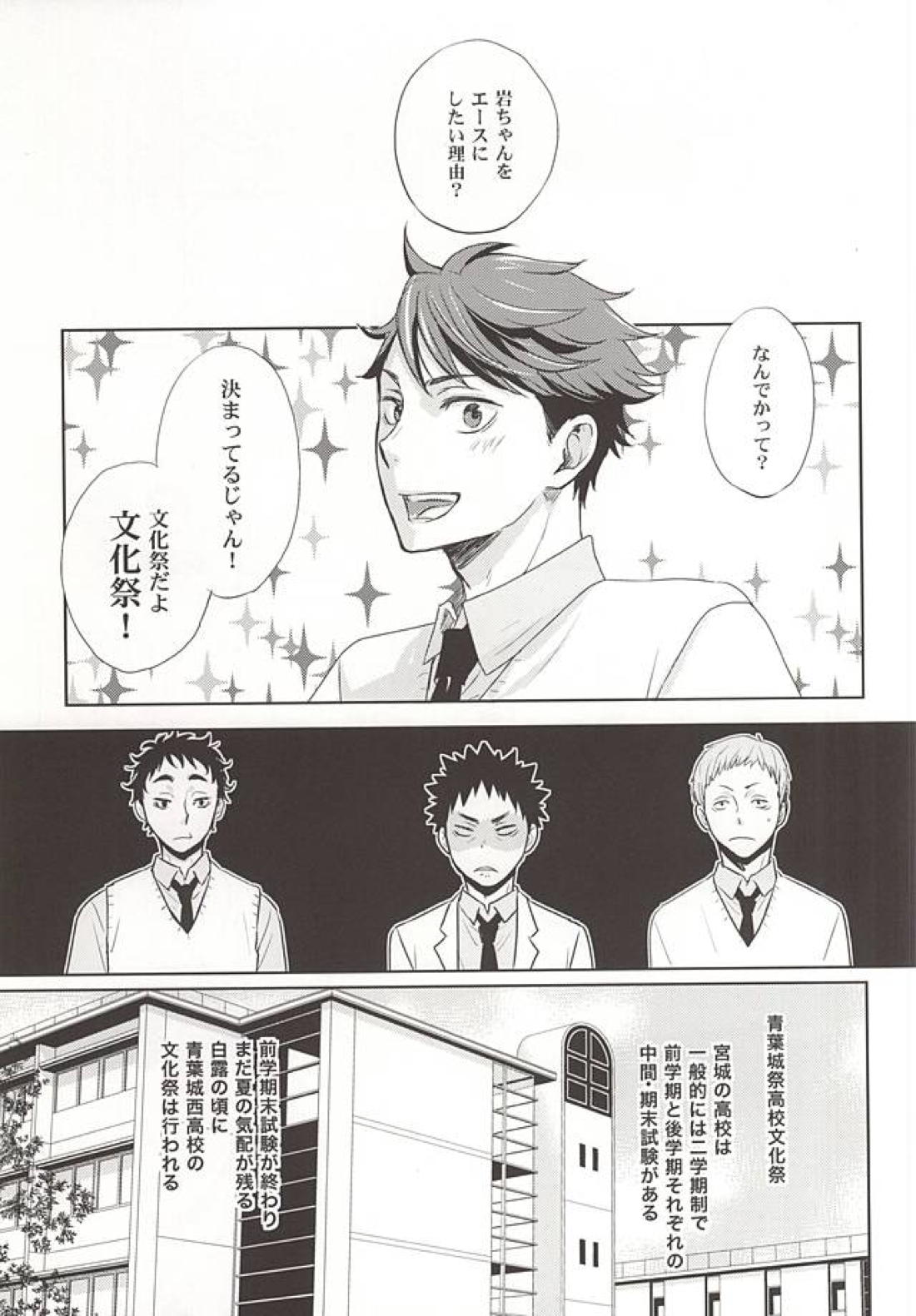 絶対エース!! TeamB 3ページ