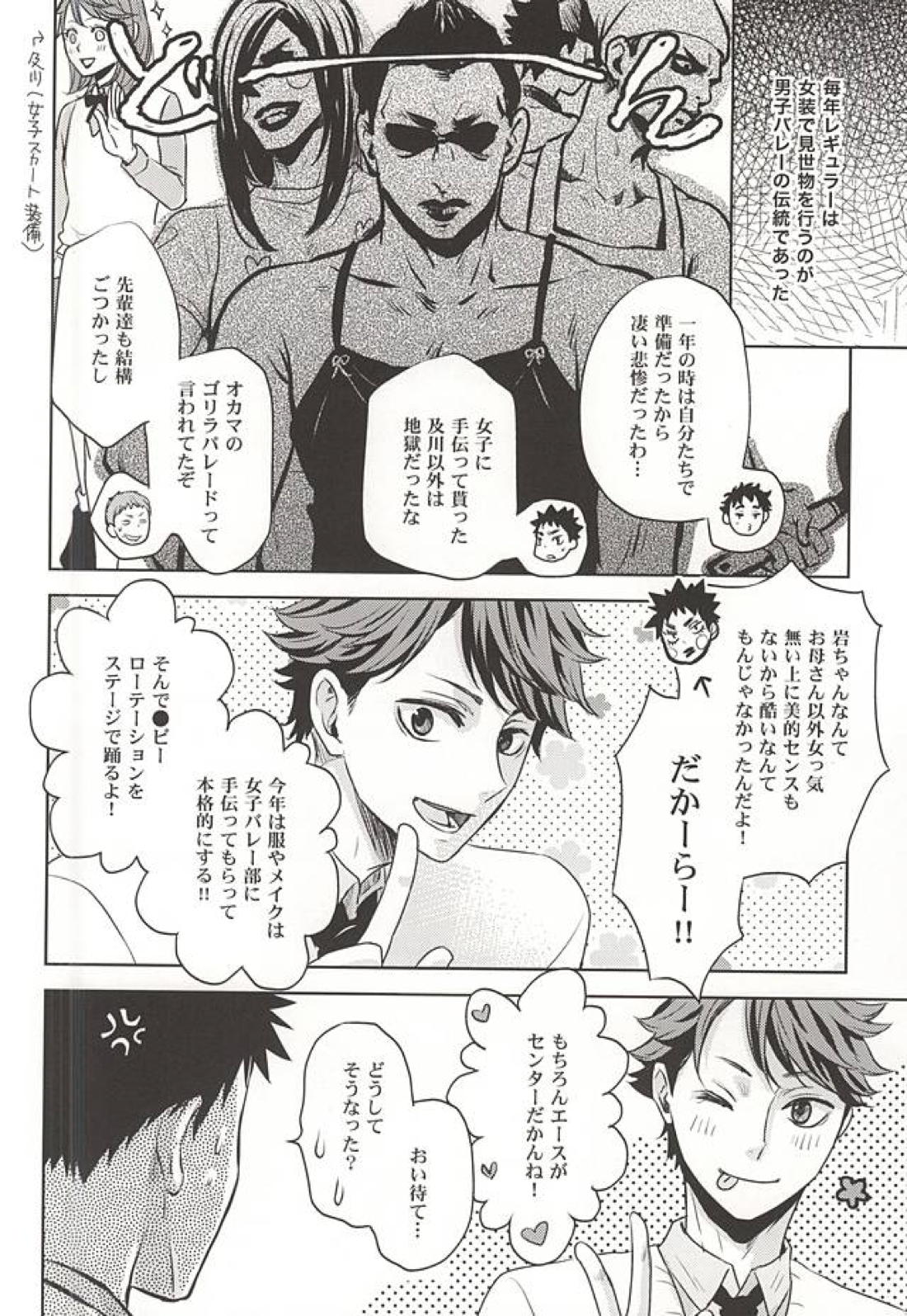 絶対エース!! TeamB 4ページ