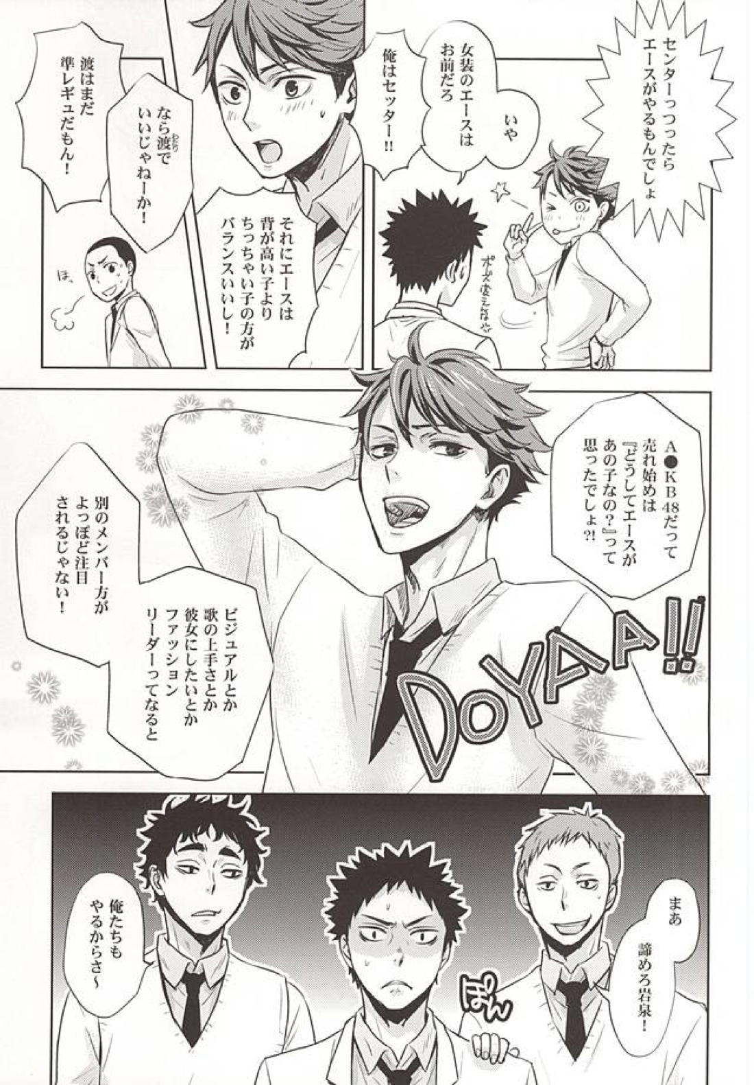 絶対エース!! TeamB 5ページ