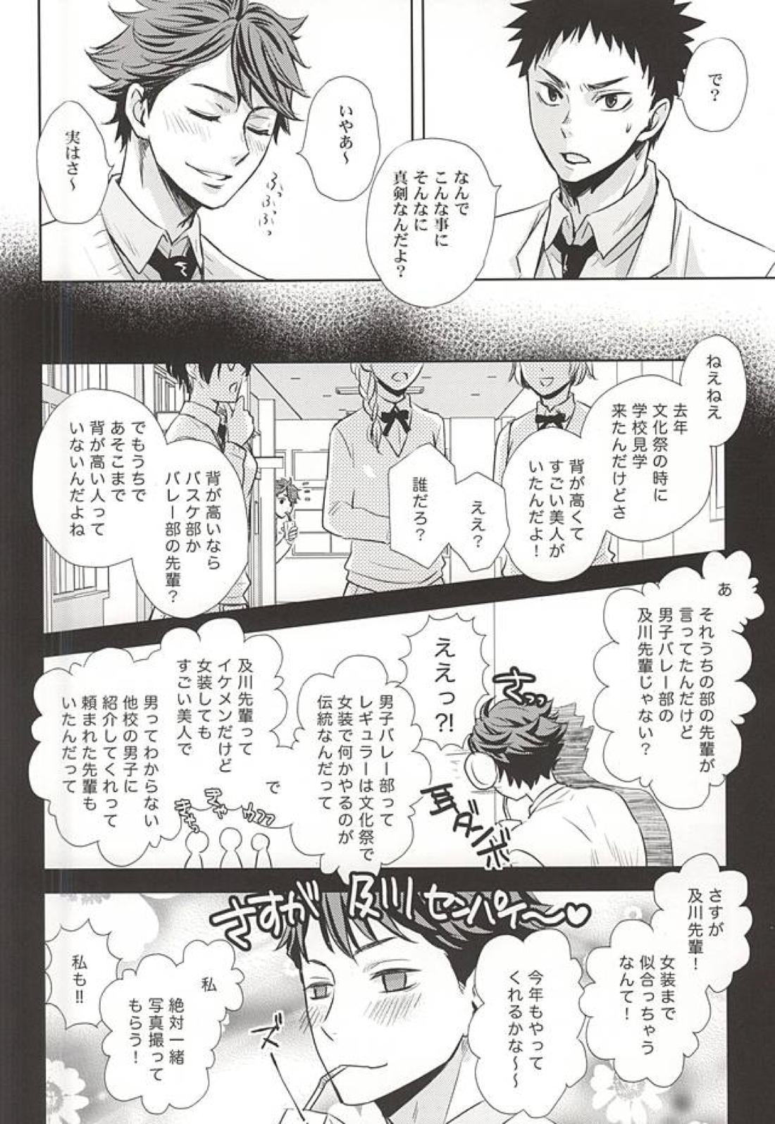 絶対エース!! TeamB 6ページ