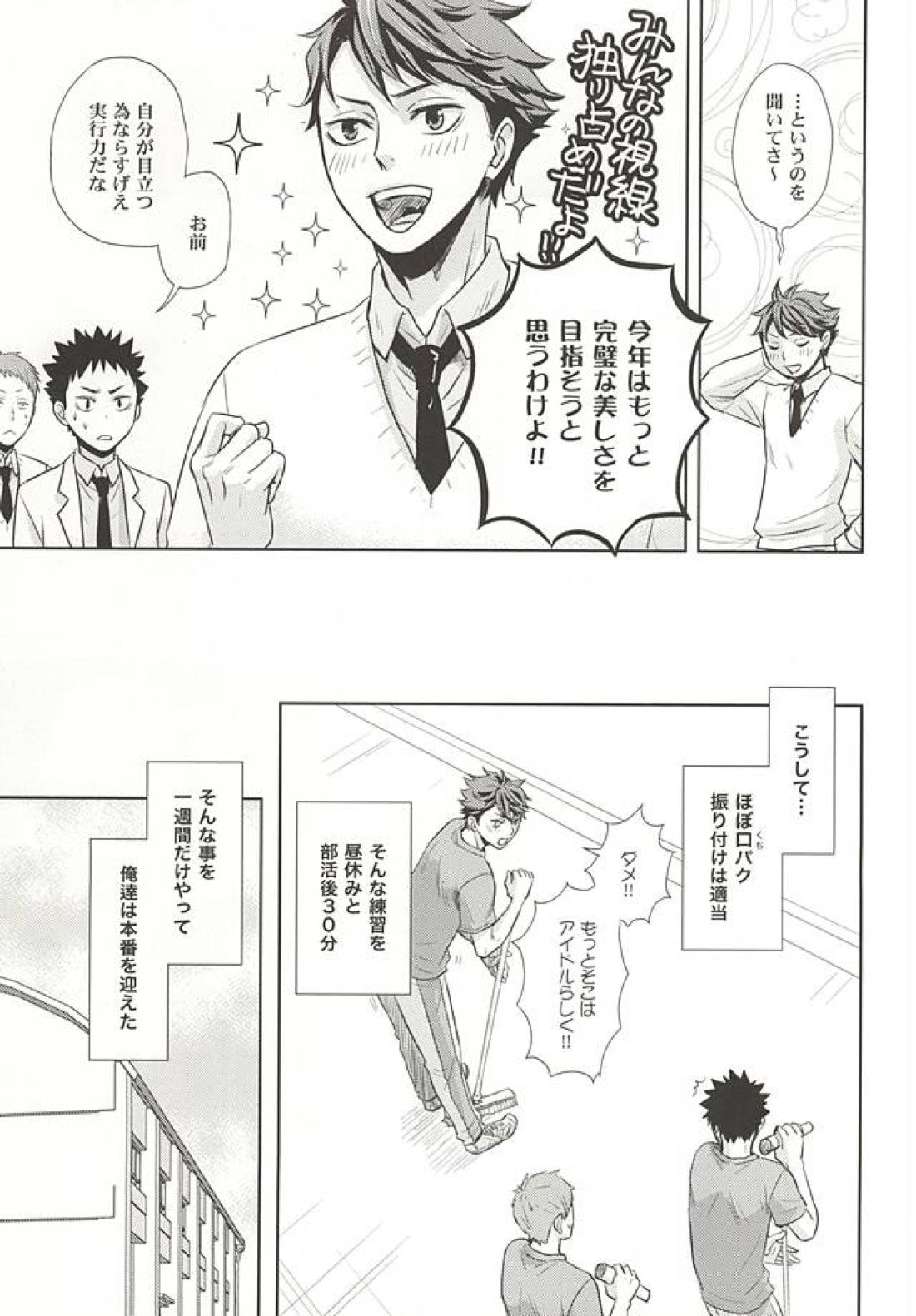 絶対エース!! TeamB 7ページ
