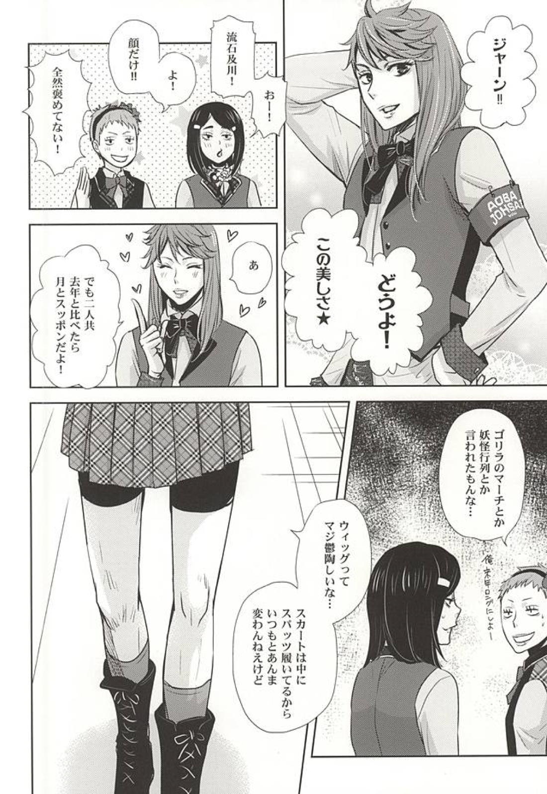 絶対エース!! TeamB 8ページ