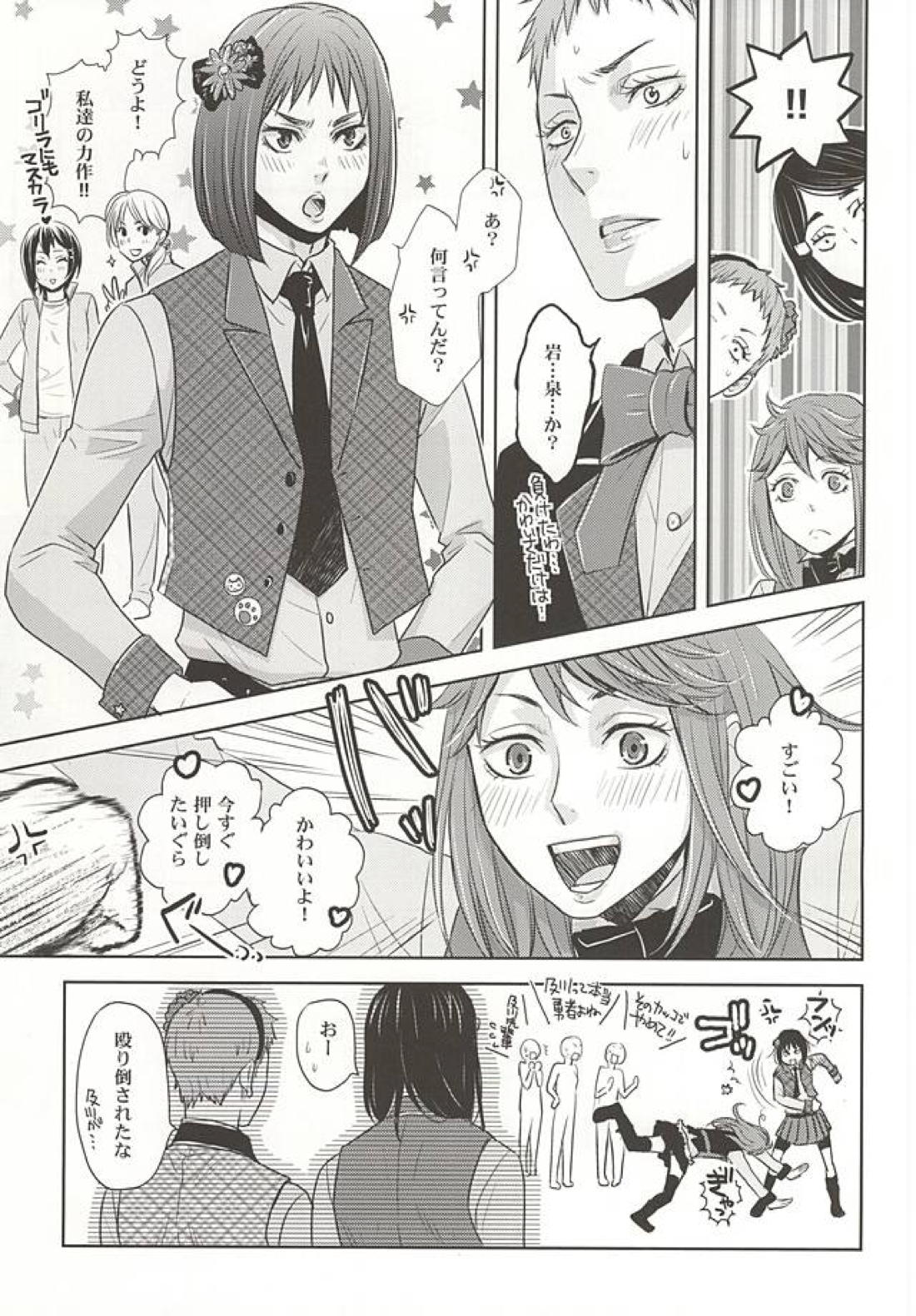 絶対エース!! TeamB 9ページ