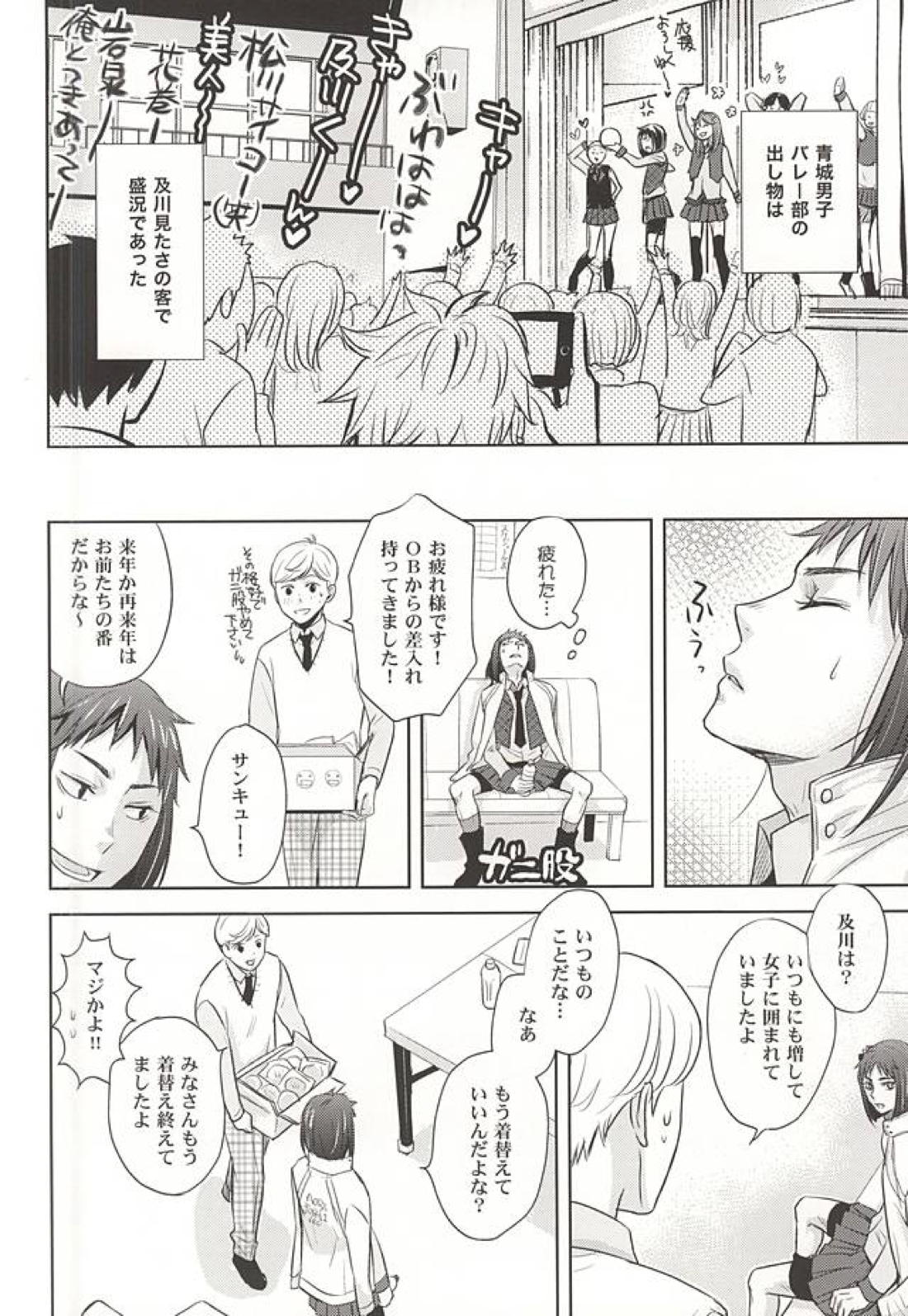 絶対エース!! TeamB 10ページ