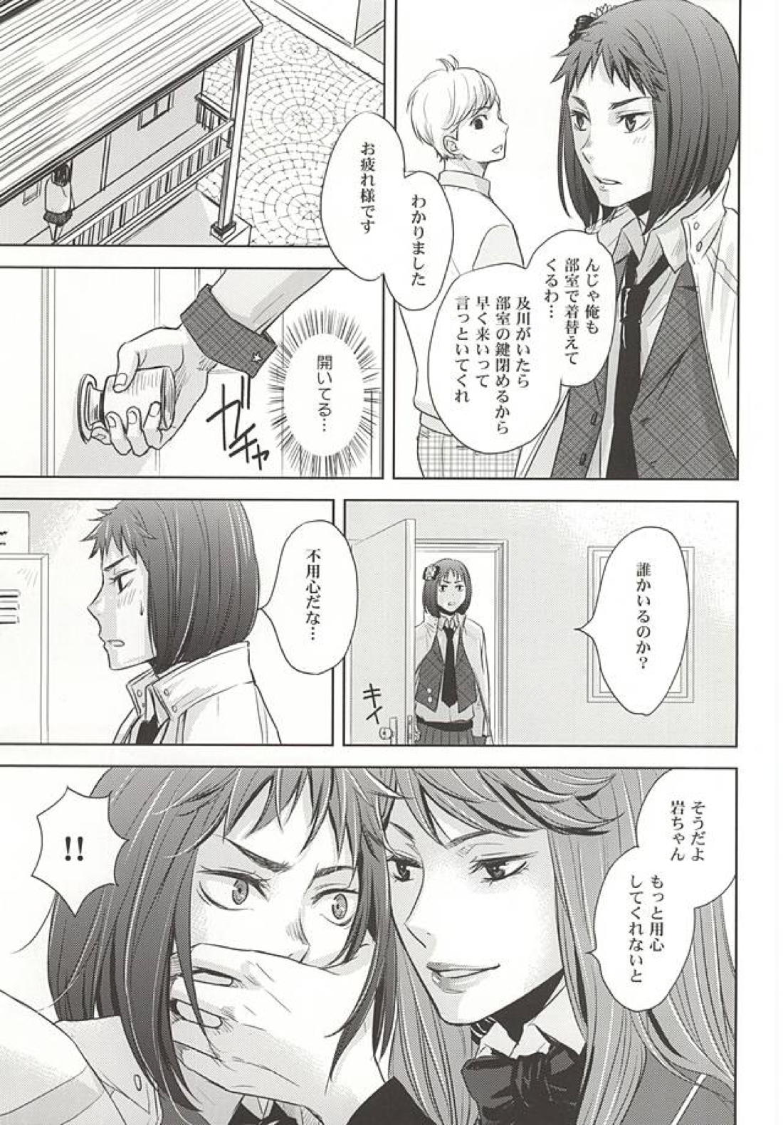 絶対エース!! TeamB 11ページ