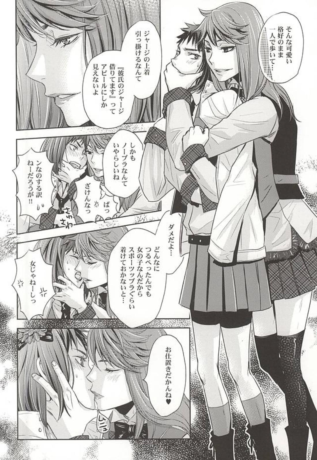 絶対エース!! TeamB 12ページ