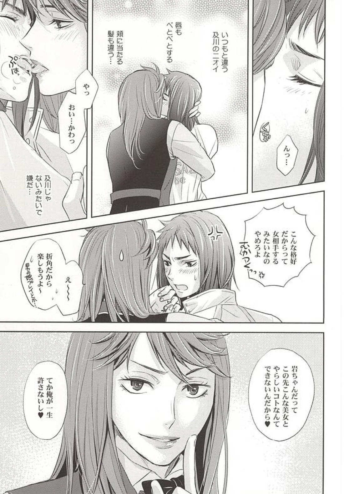 絶対エース!! TeamB 13ページ