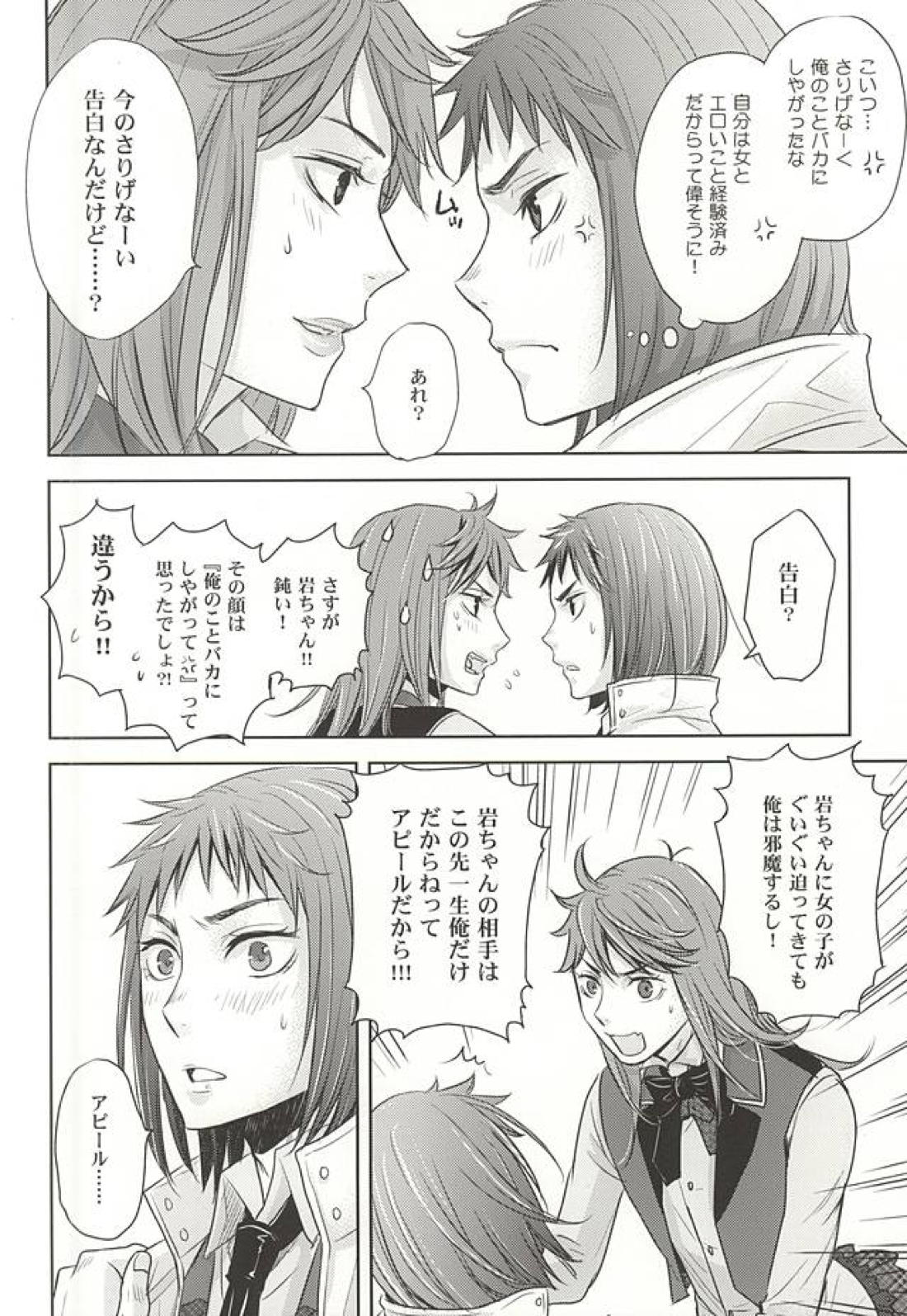 絶対エース!! TeamB 14ページ