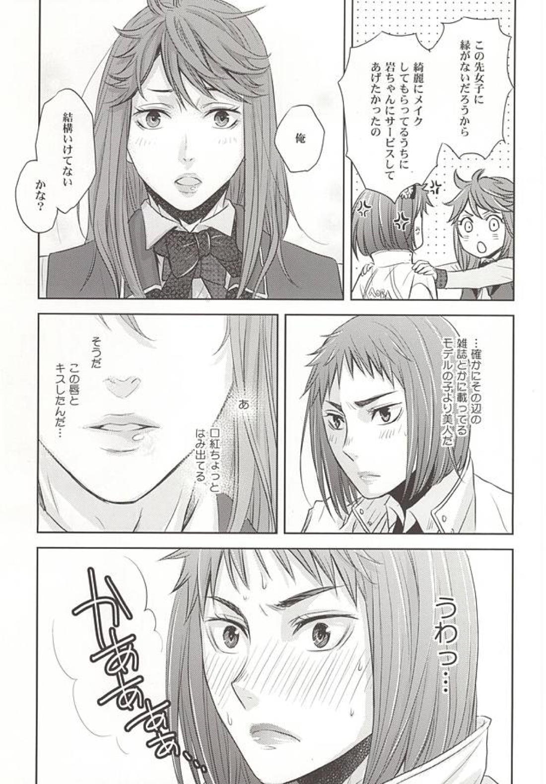 絶対エース!! TeamB 15ページ