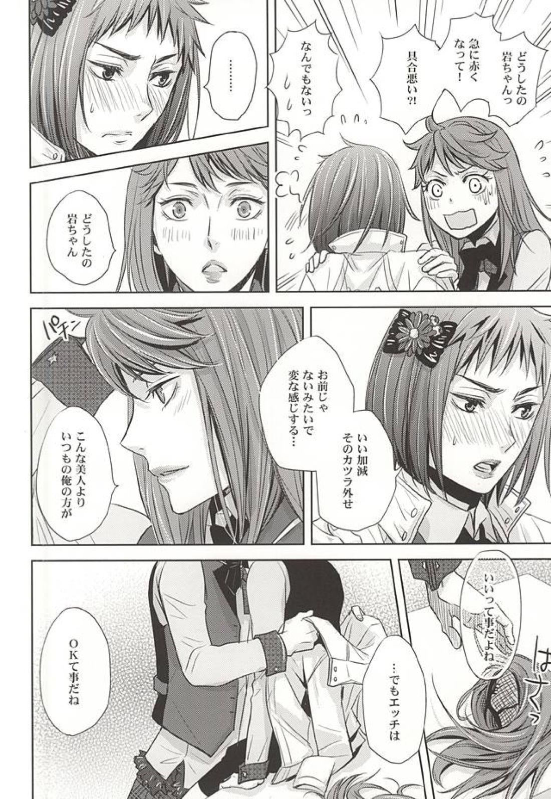 絶対エース!! TeamB 16ページ