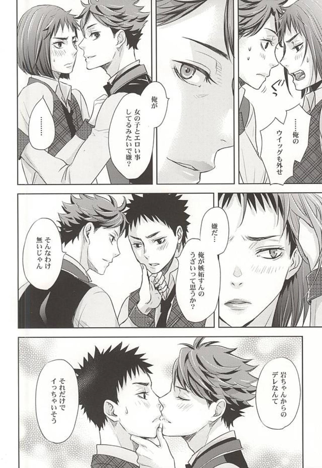 絶対エース!! TeamB 18ページ