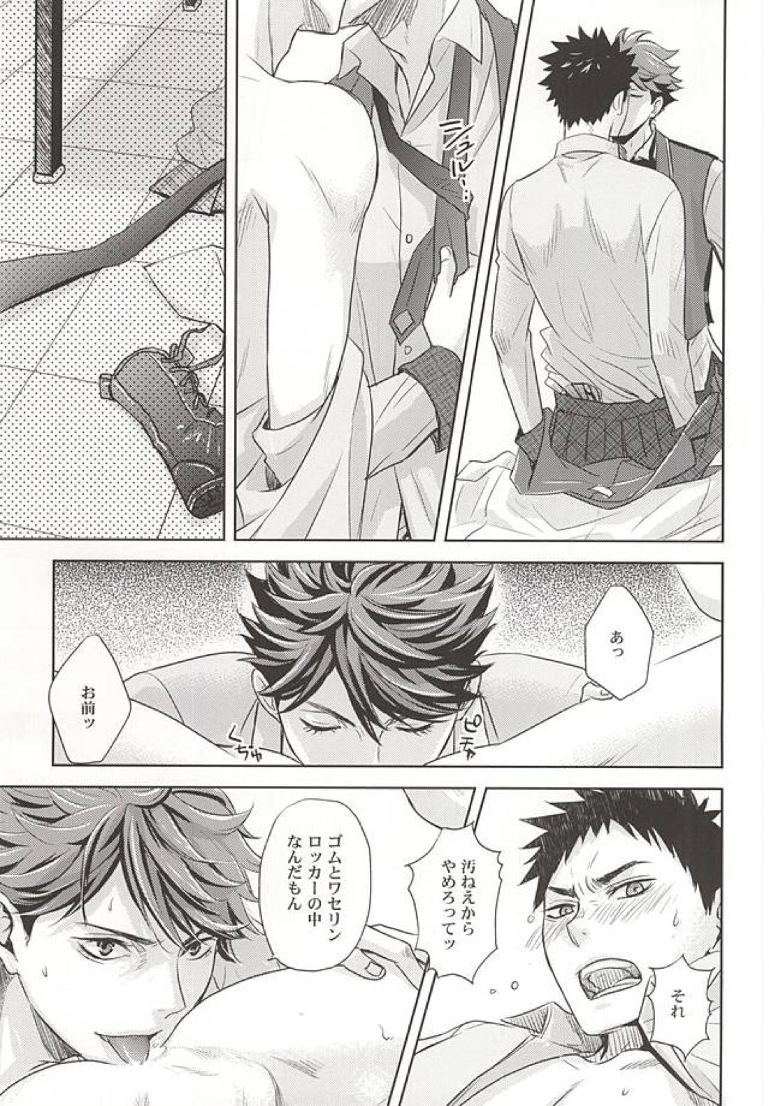 絶対エース!! TeamB 19ページ