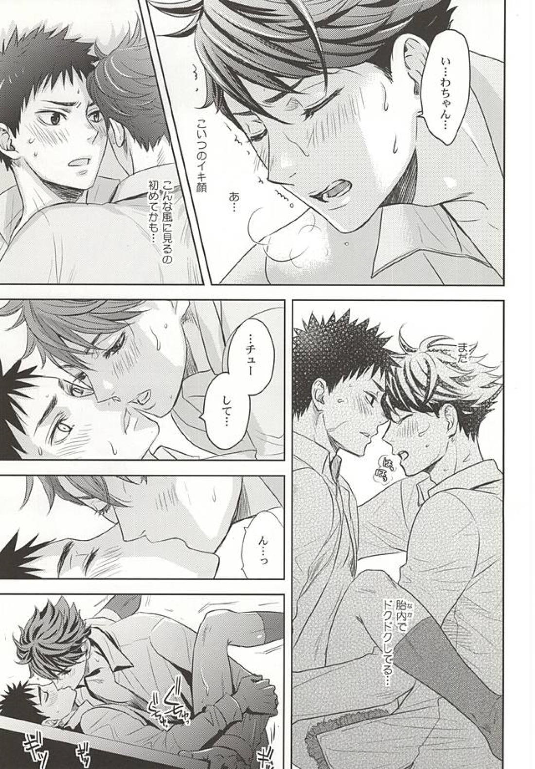 絶対エース!! TeamB 21ページ