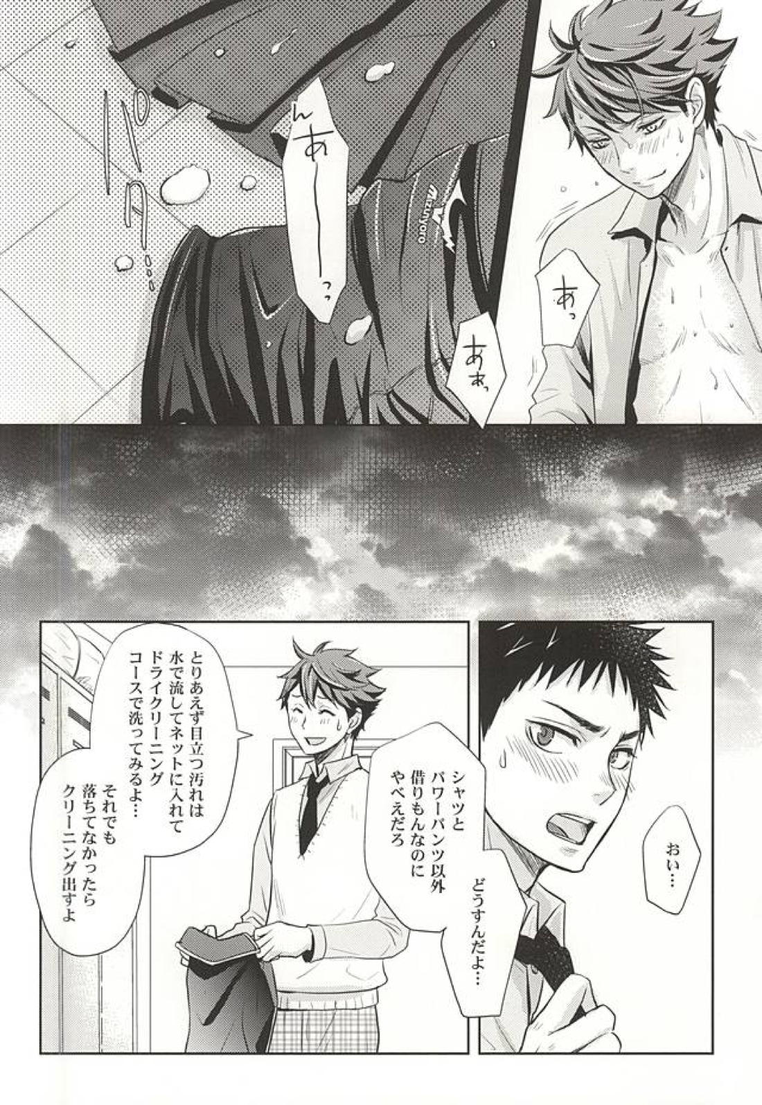 絶対エース!! TeamB 24ページ