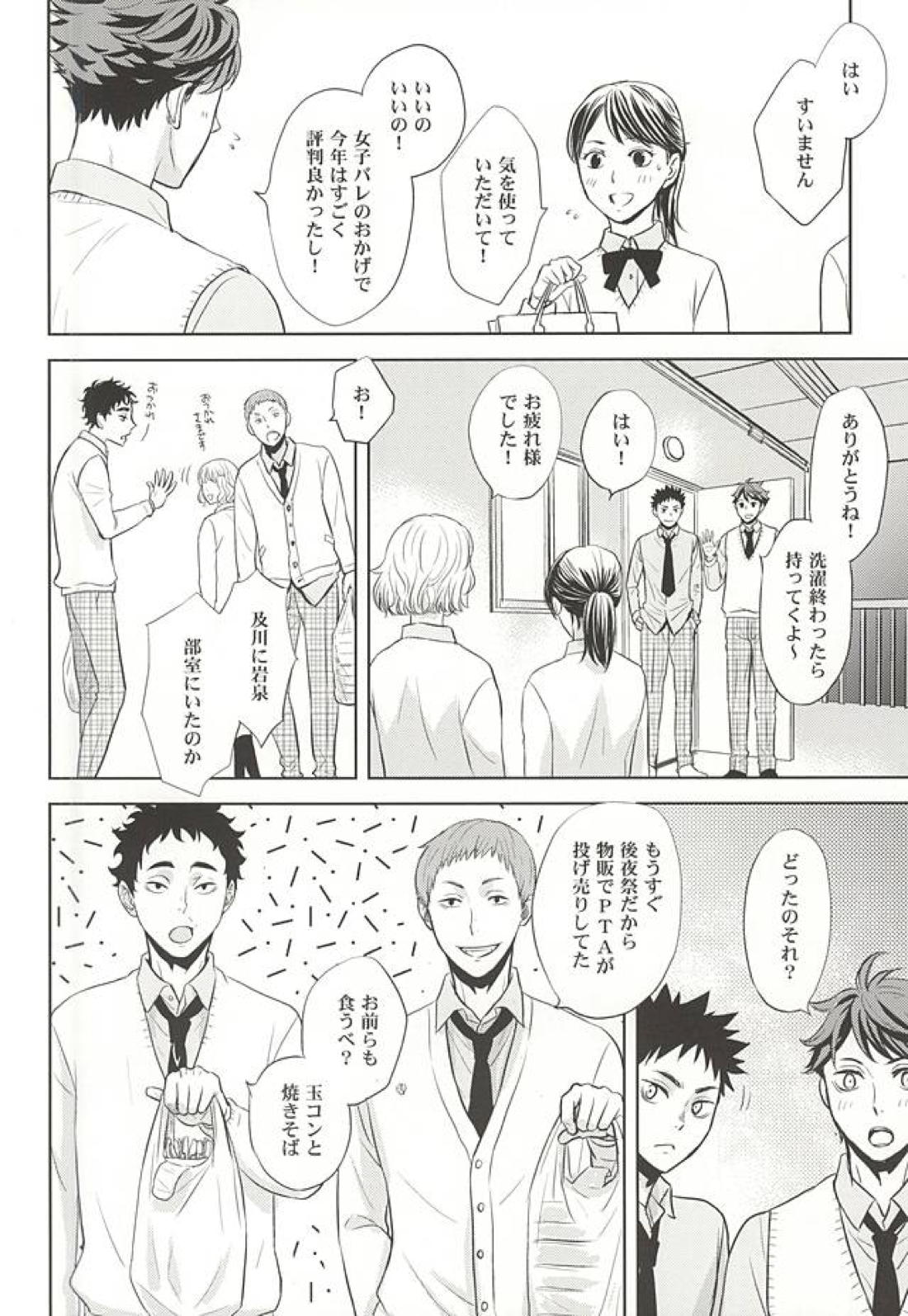 絶対エース!! TeamB 26ページ