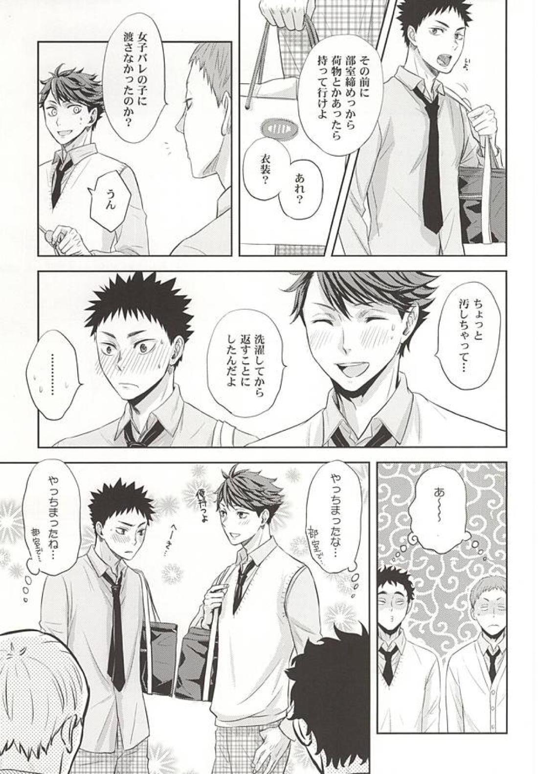 絶対エース!! TeamB 27ページ