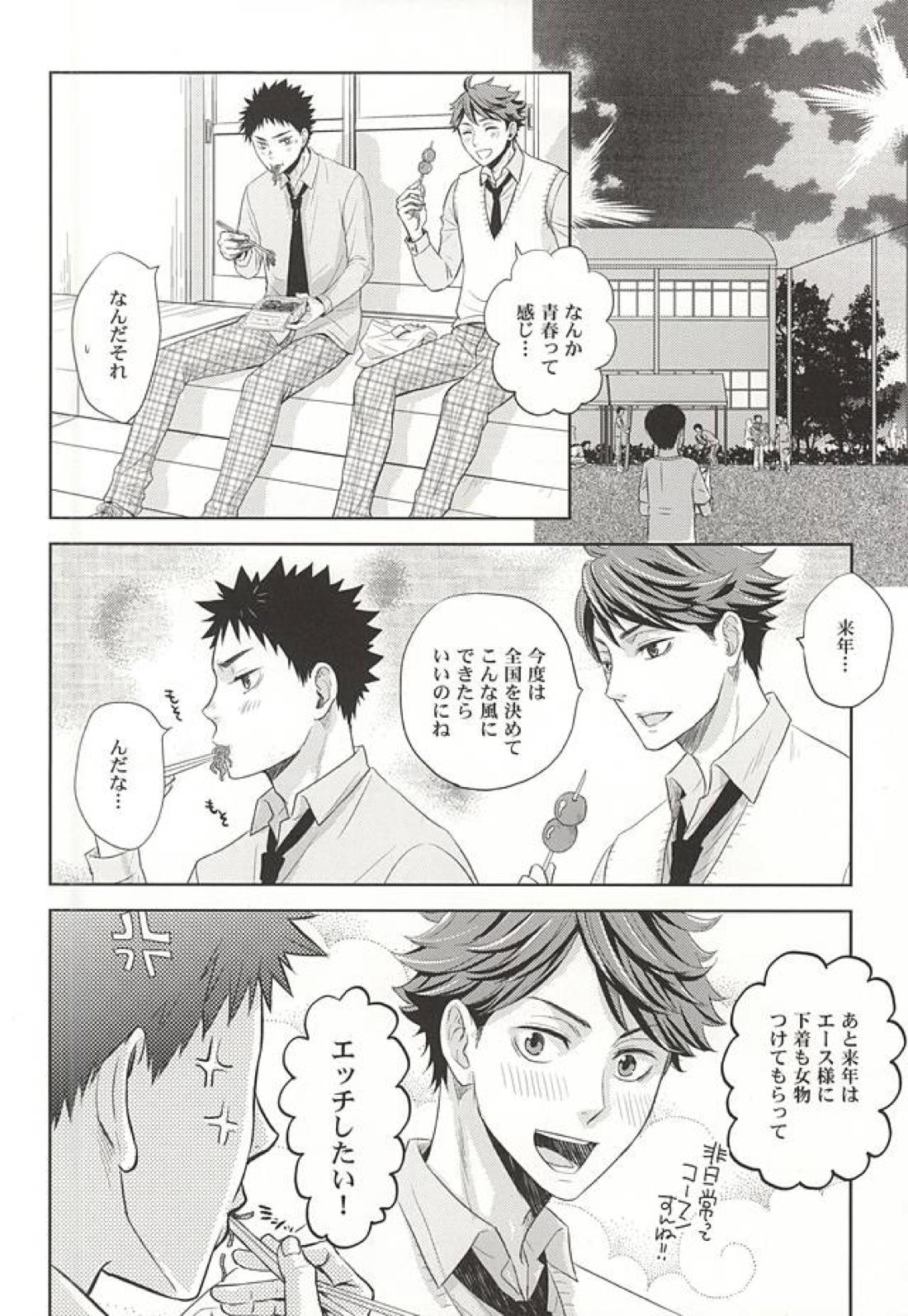 絶対エース!! TeamB 28ページ