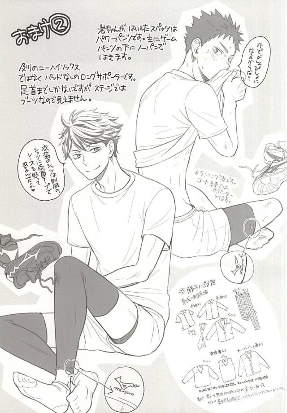 絶対エース!! TeamB 31ページ