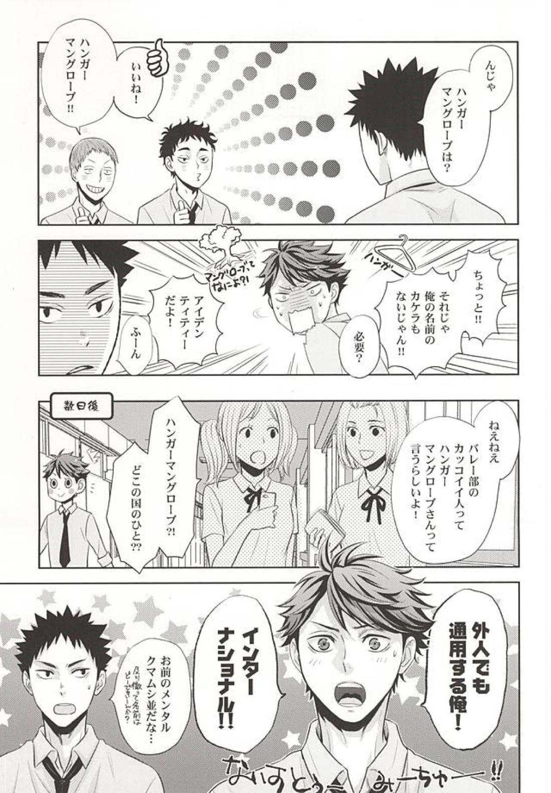 絶対エース!! TeamB 33ページ