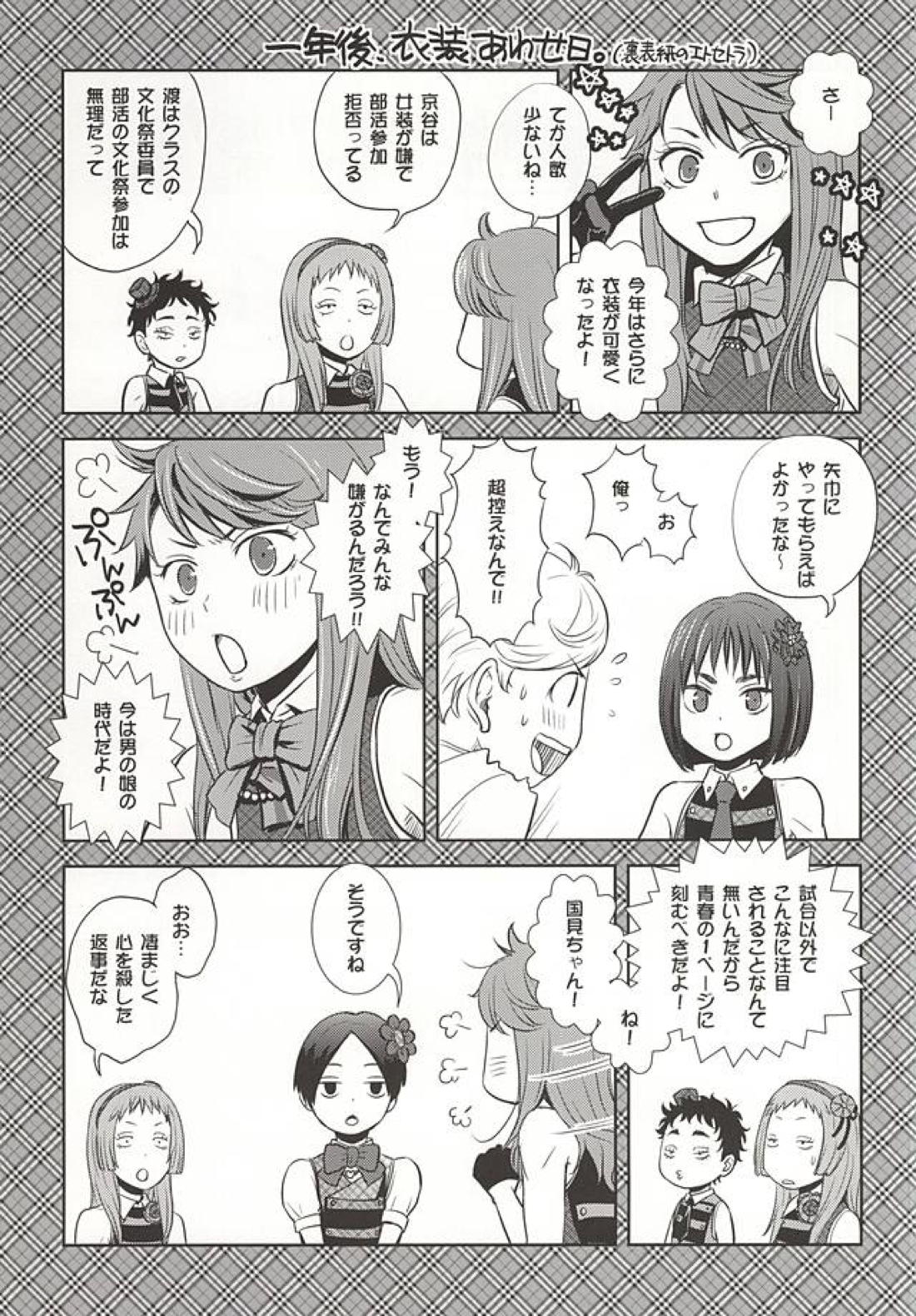 絶対エース!! TeamB 34ページ