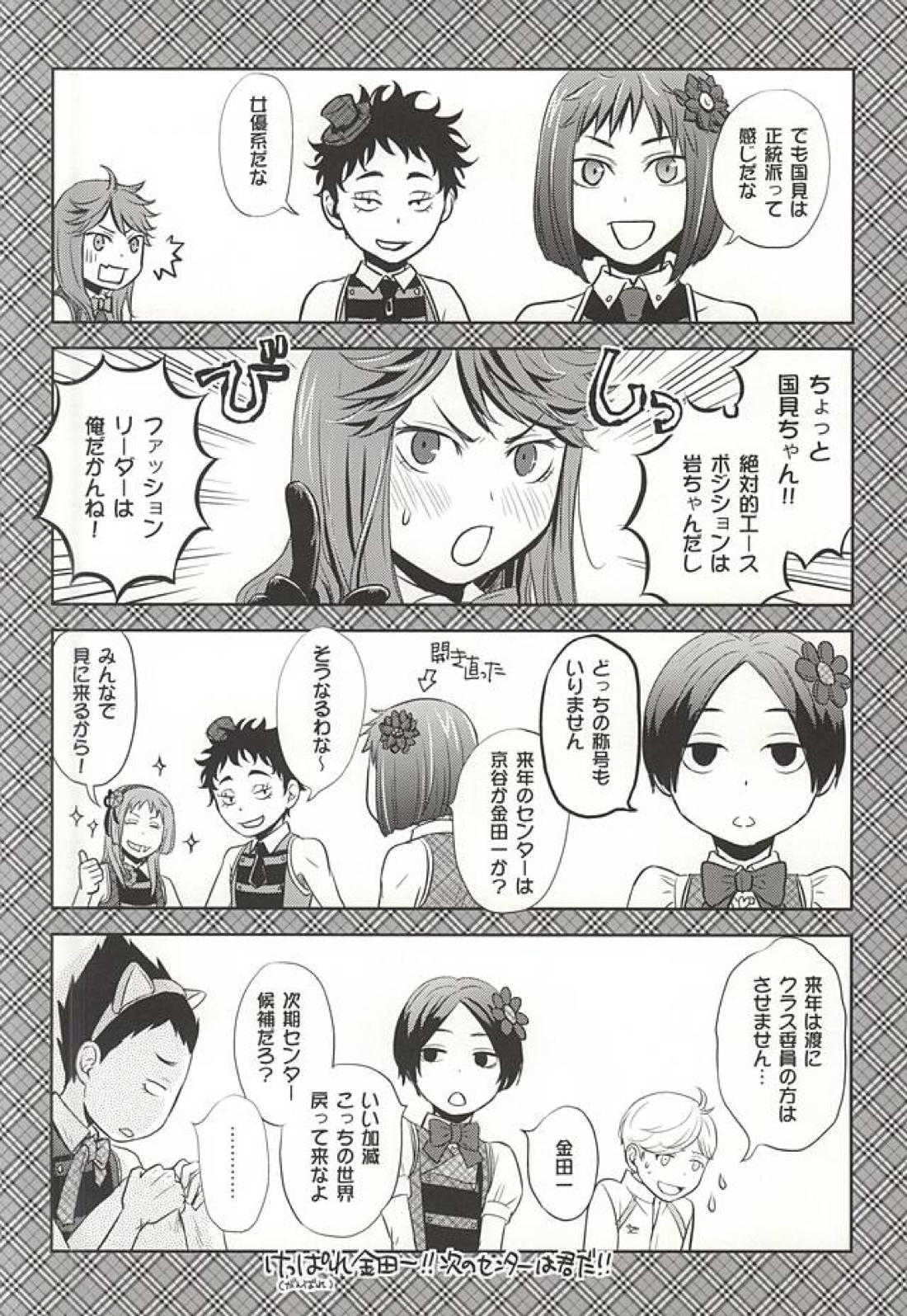 絶対エース!! TeamB 35ページ