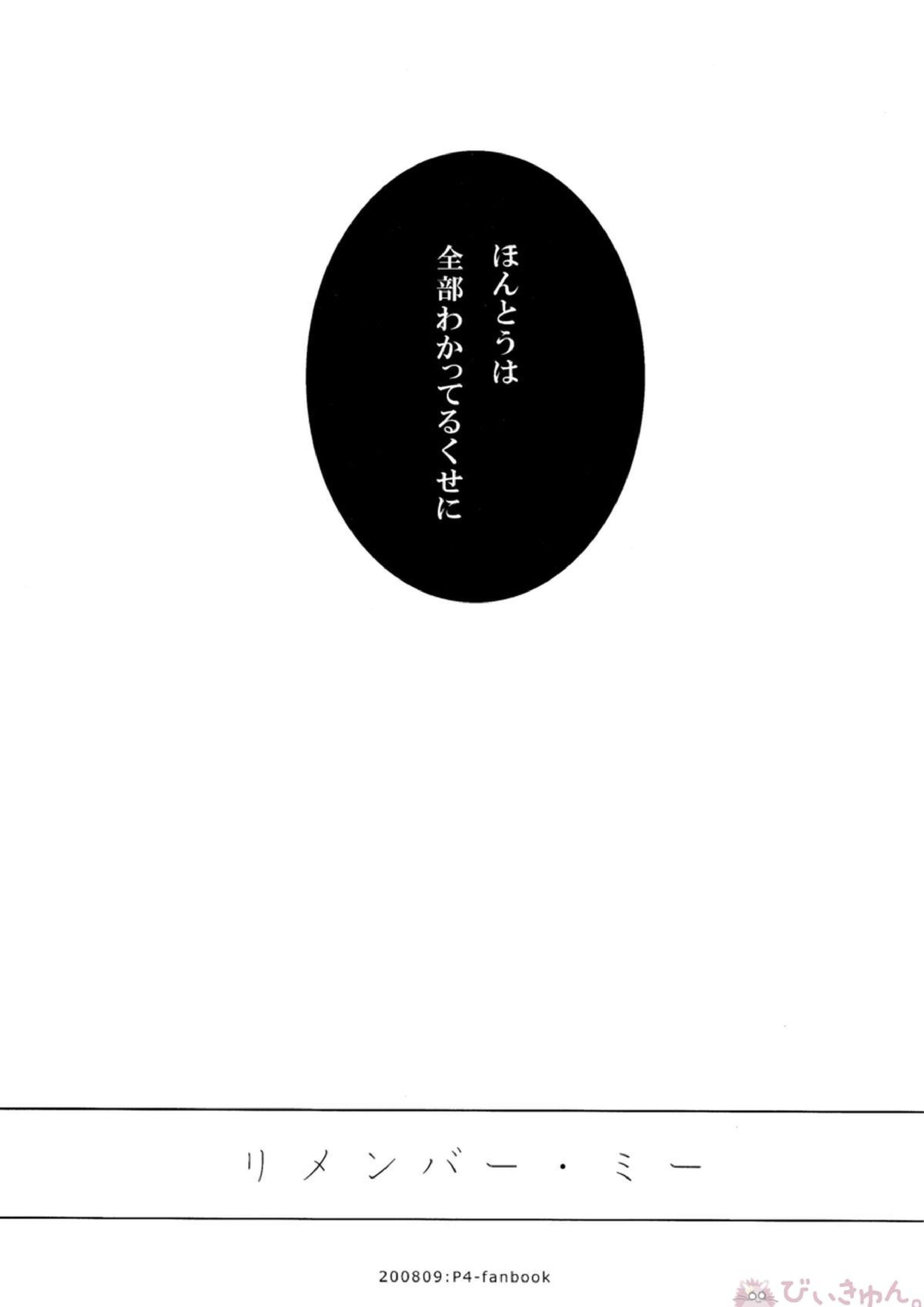 Remember me 3ページ