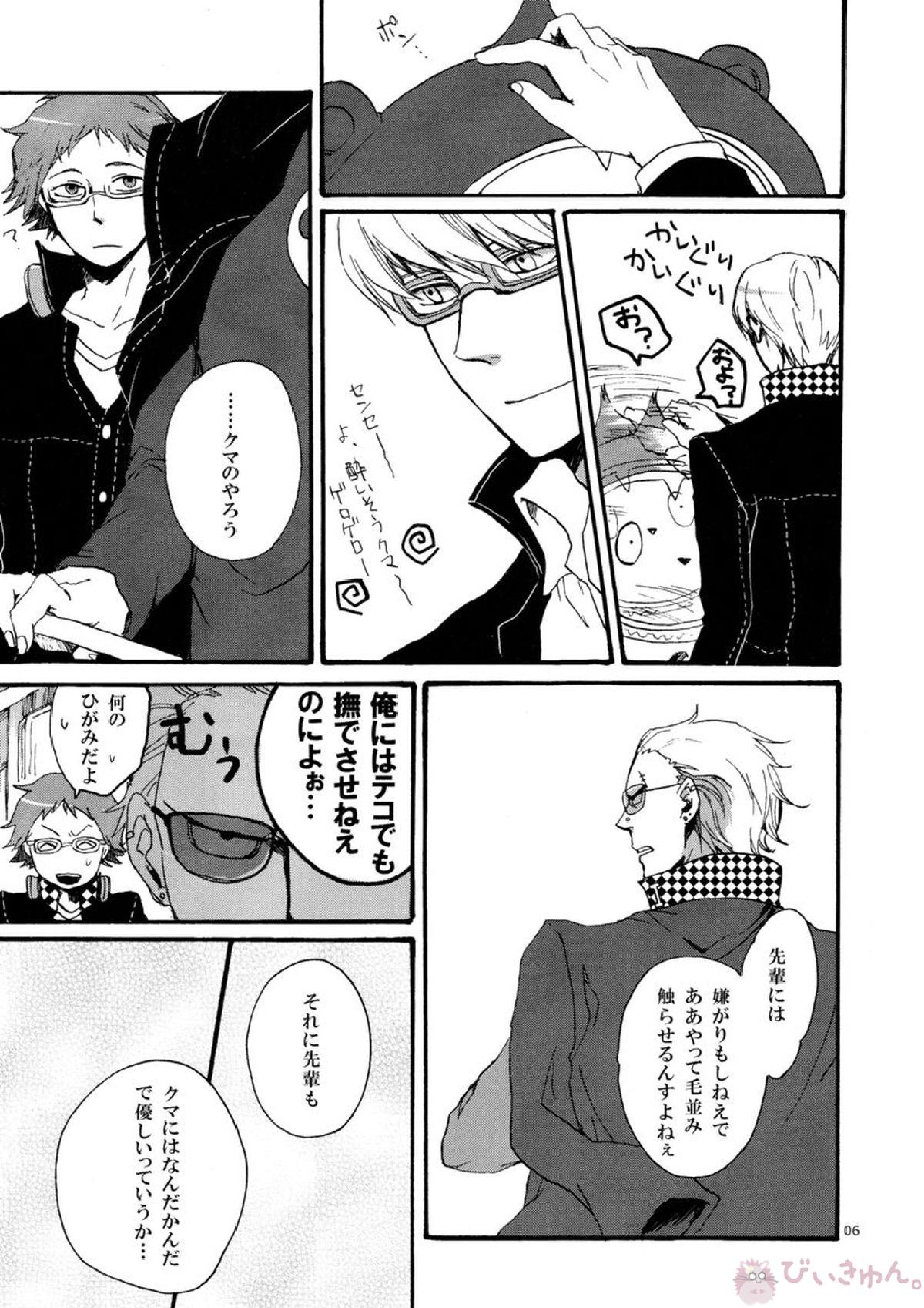 Remember me 5ページ