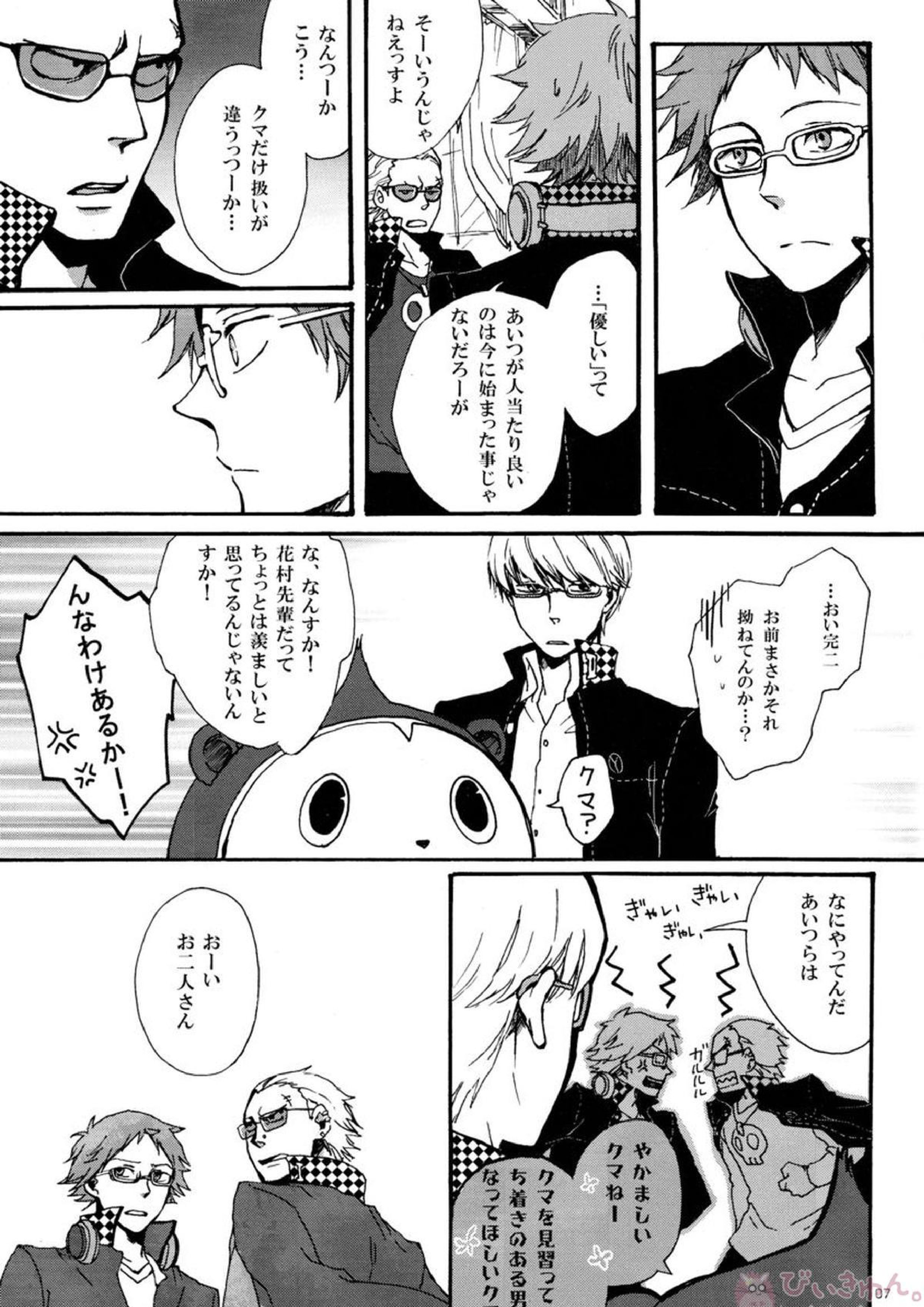 Remember me 6ページ