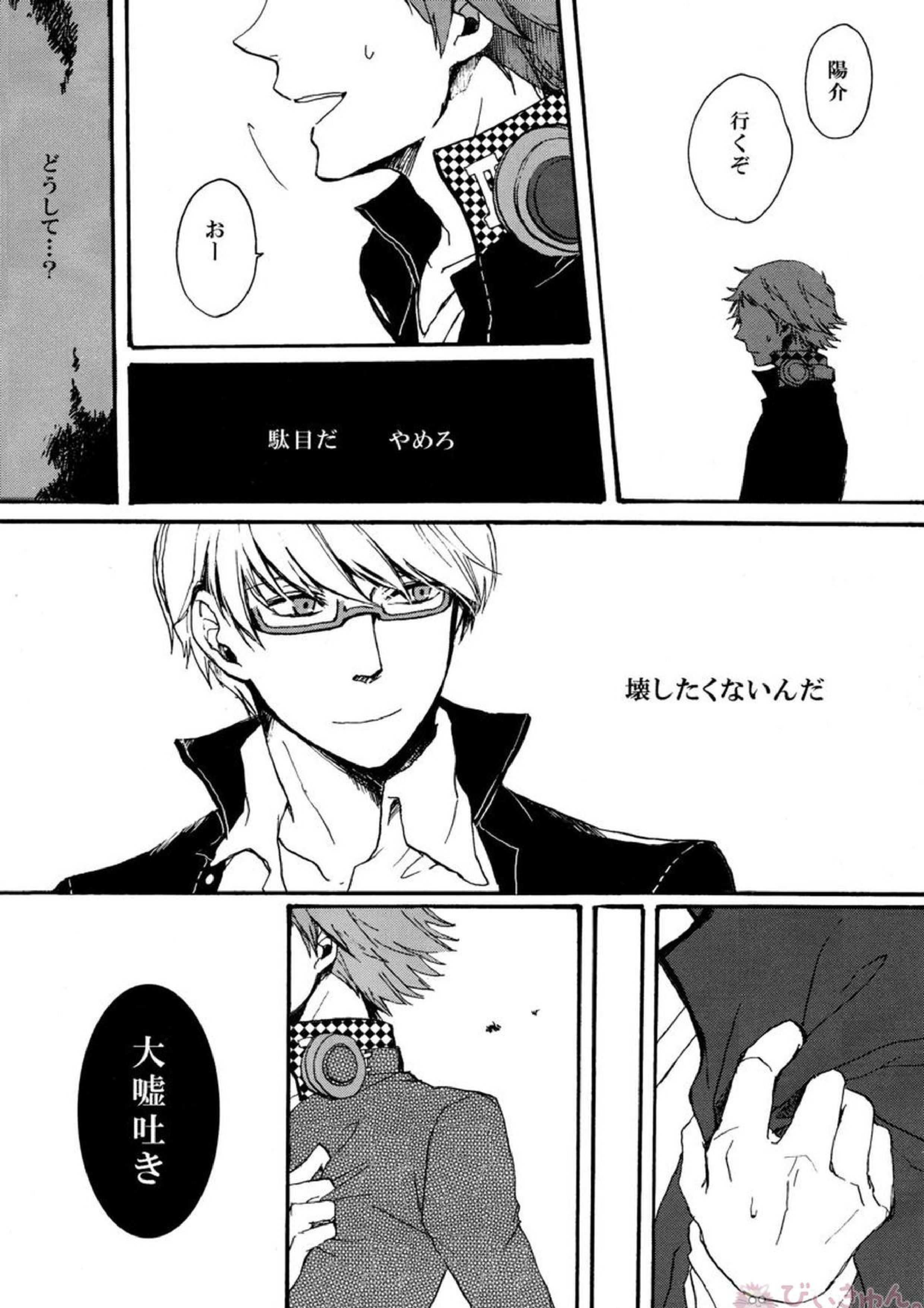Remember me 9ページ