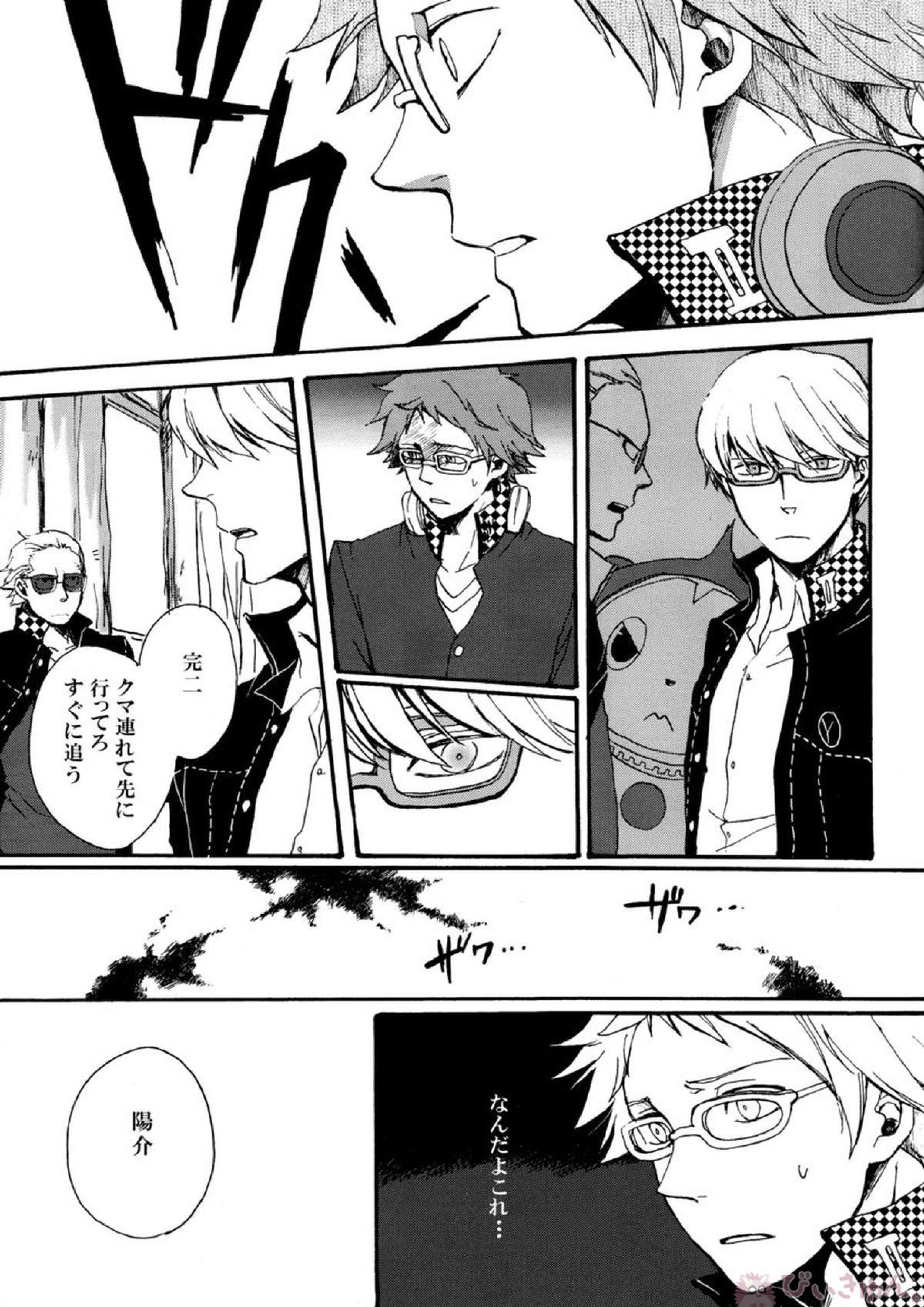 Remember me 10ページ