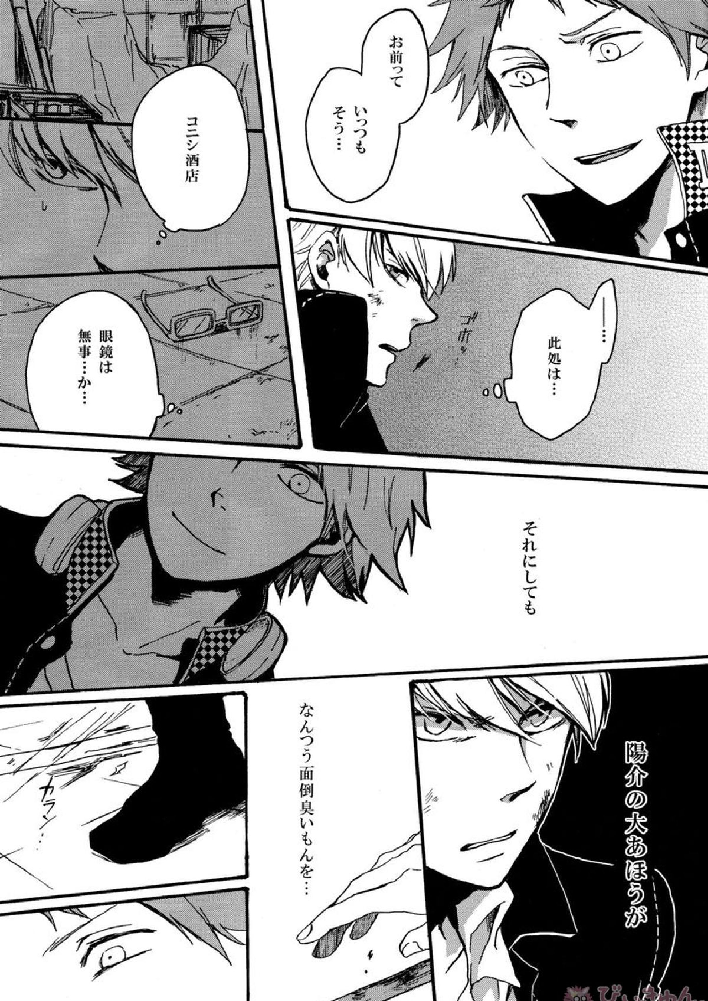 Remember me 14ページ