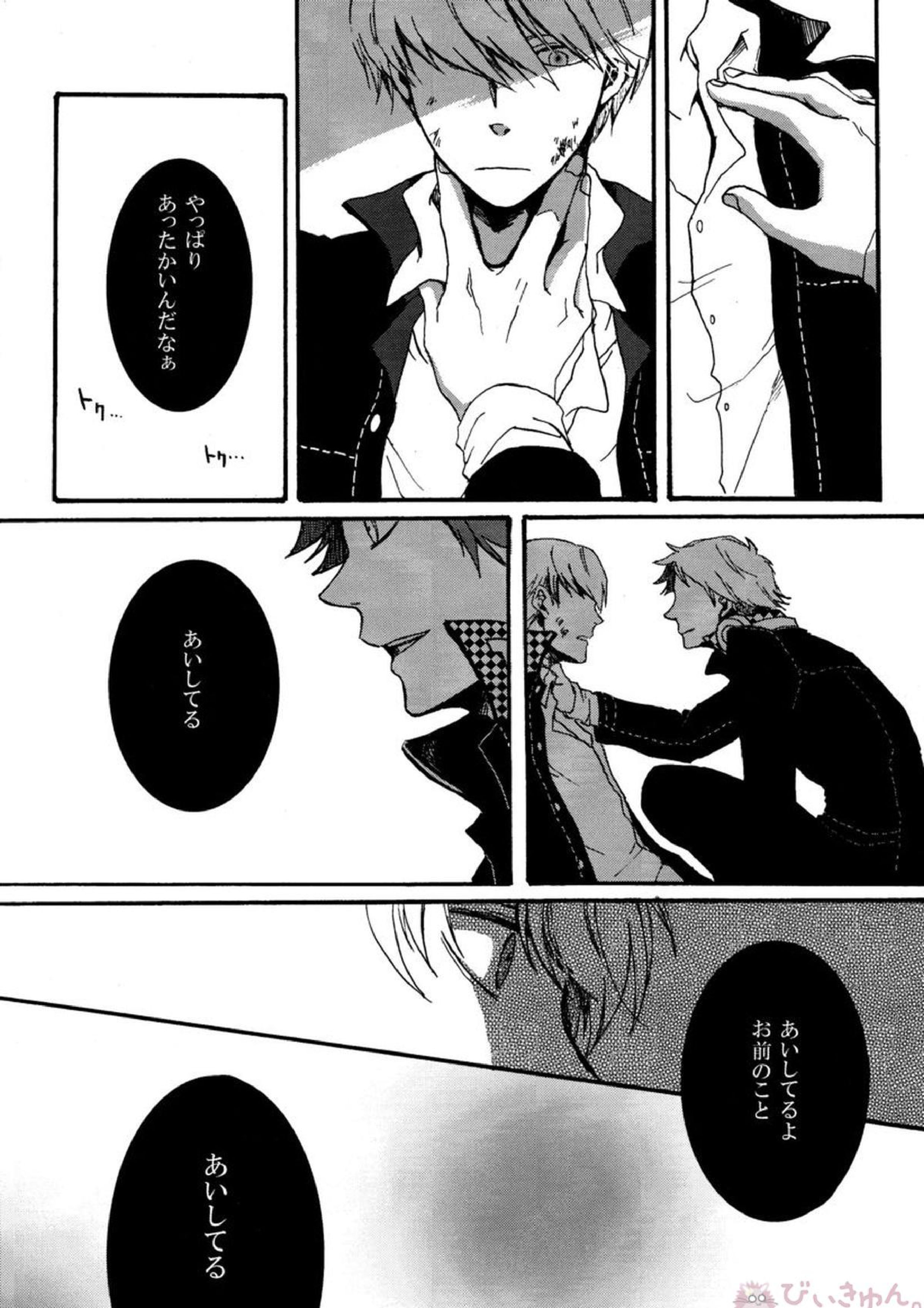 Remember me 15ページ