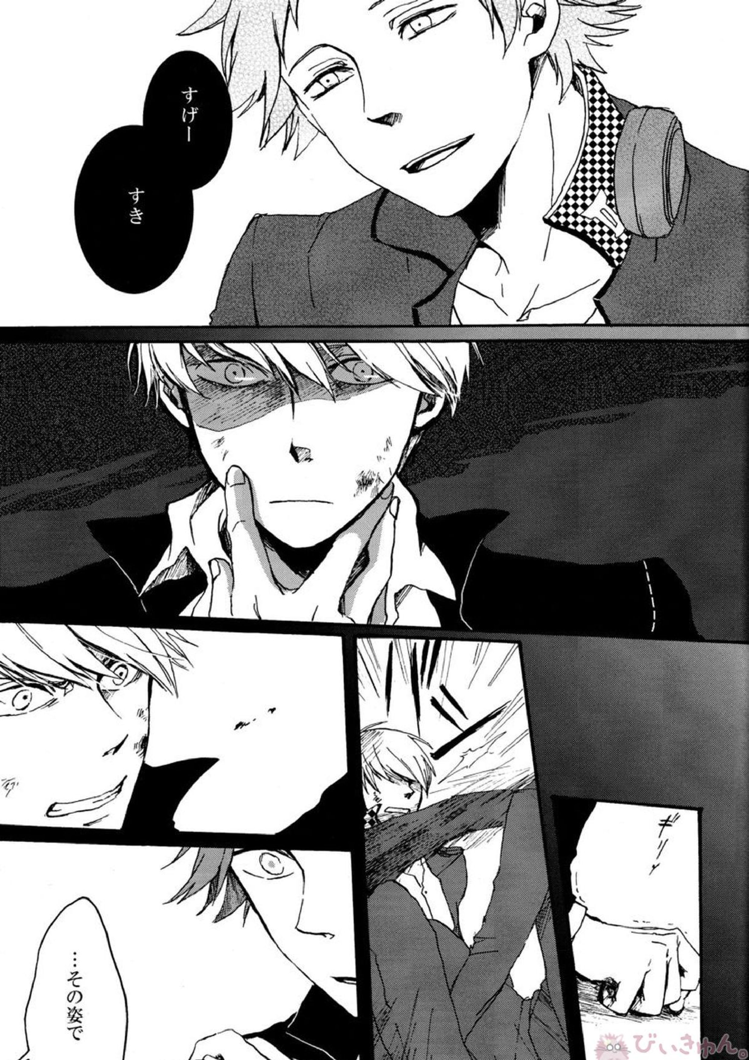 Remember me 16ページ