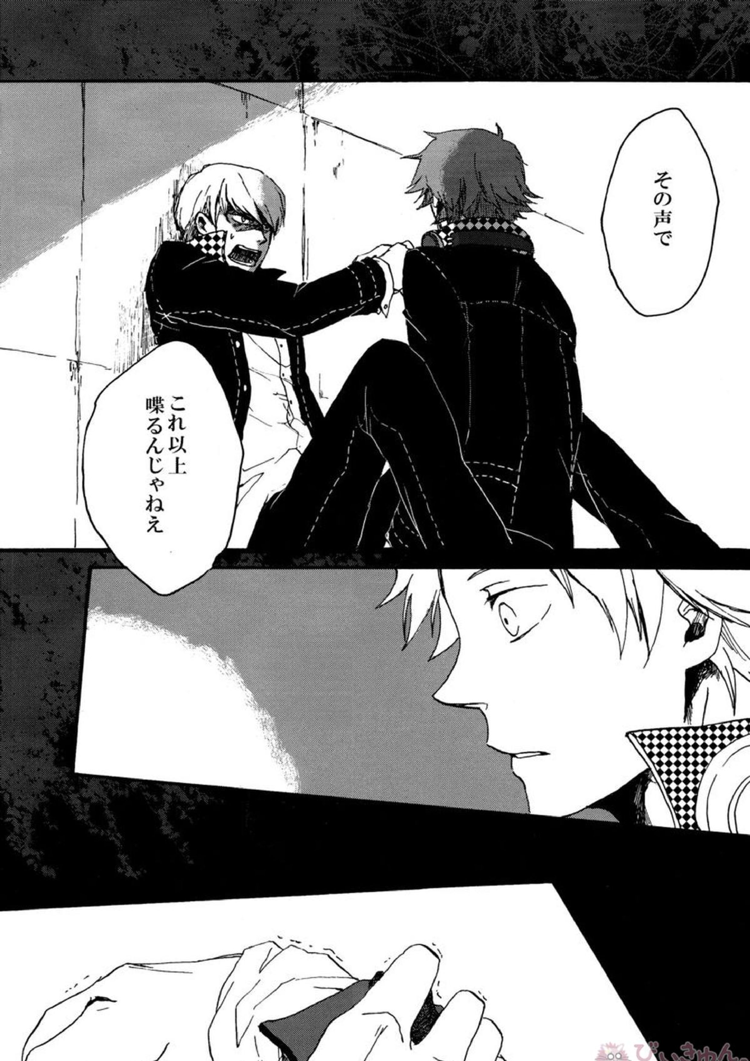 Remember me 17ページ