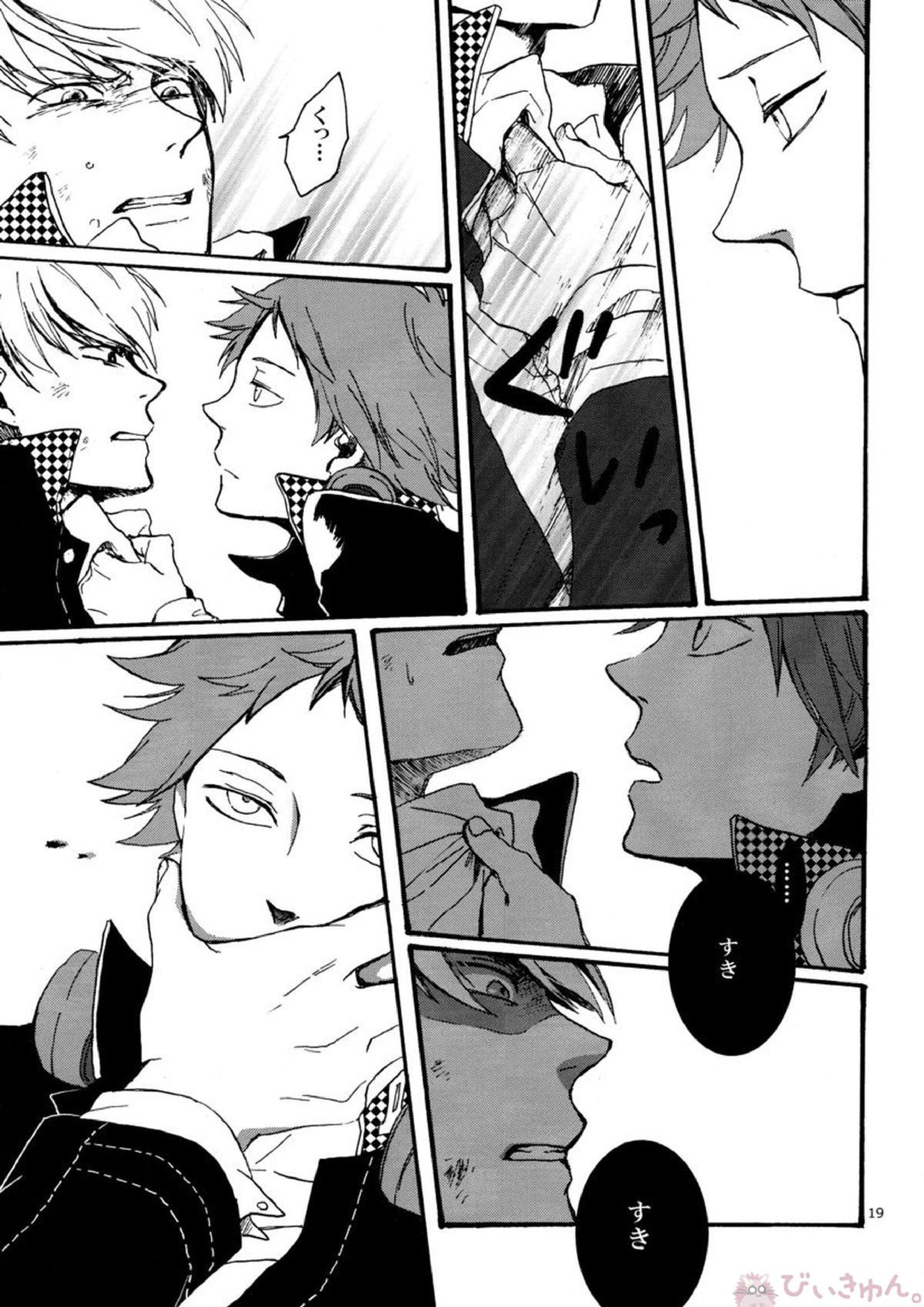 Remember me 18ページ