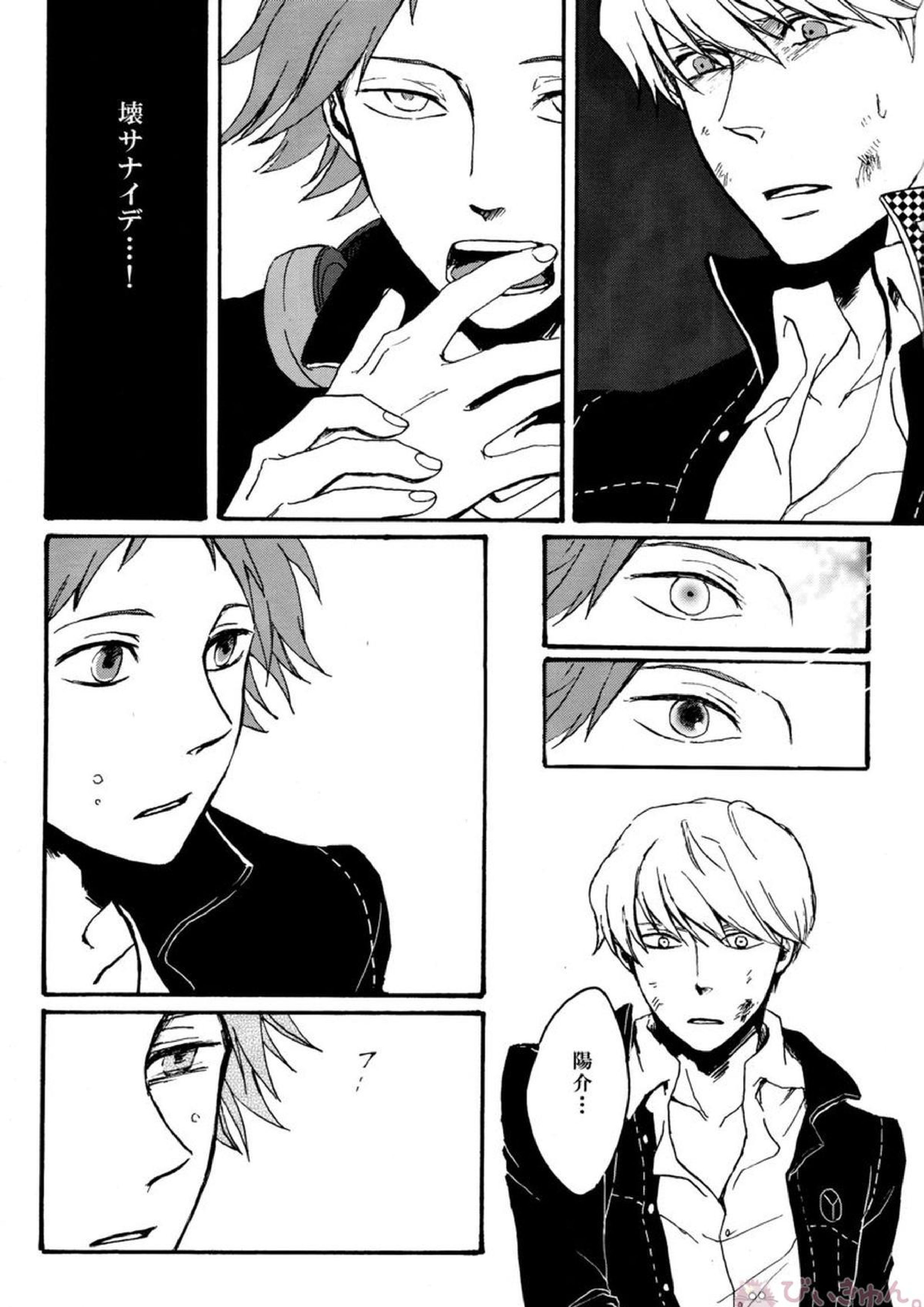 Remember me 20ページ
