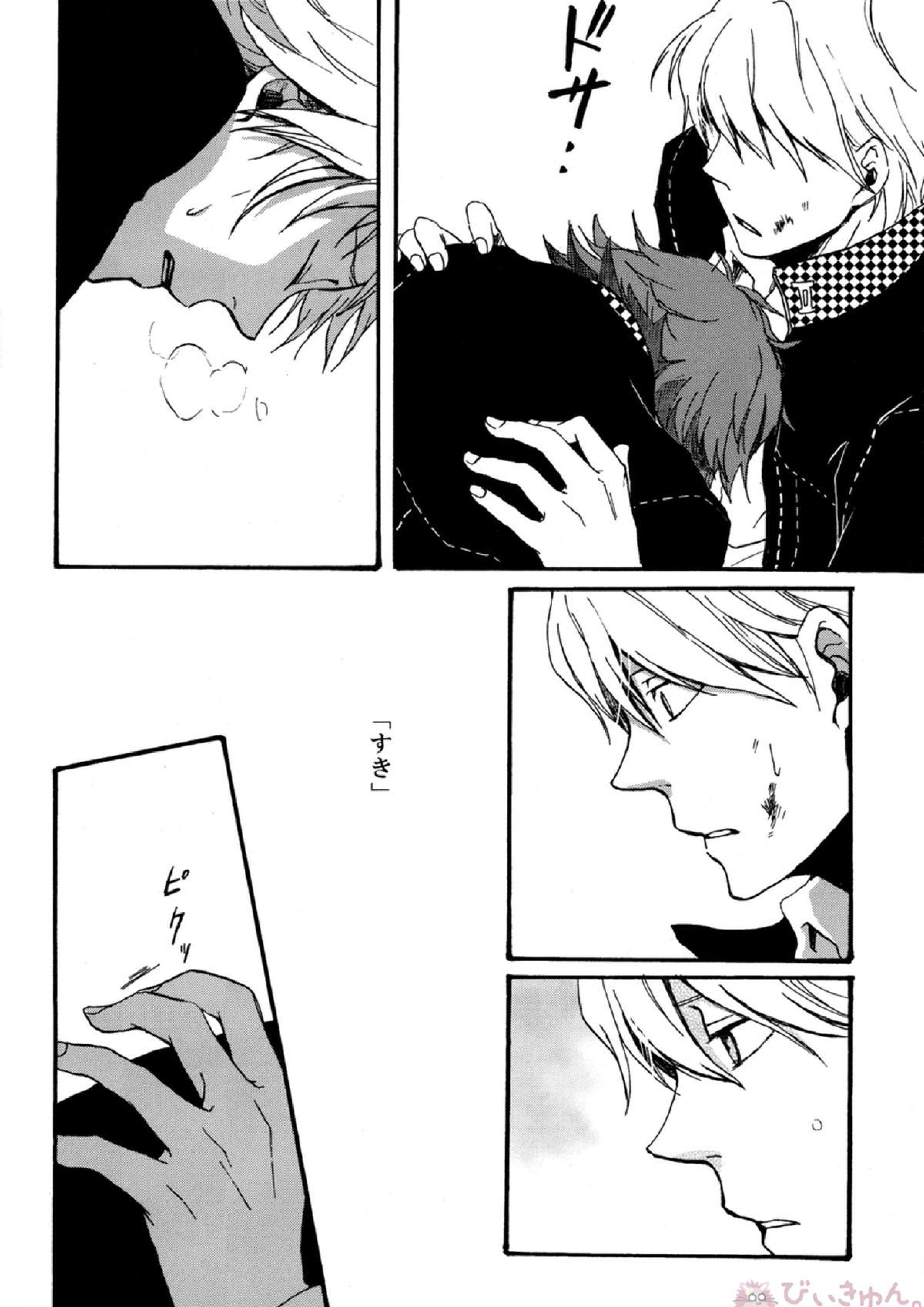 Remember me 21ページ
