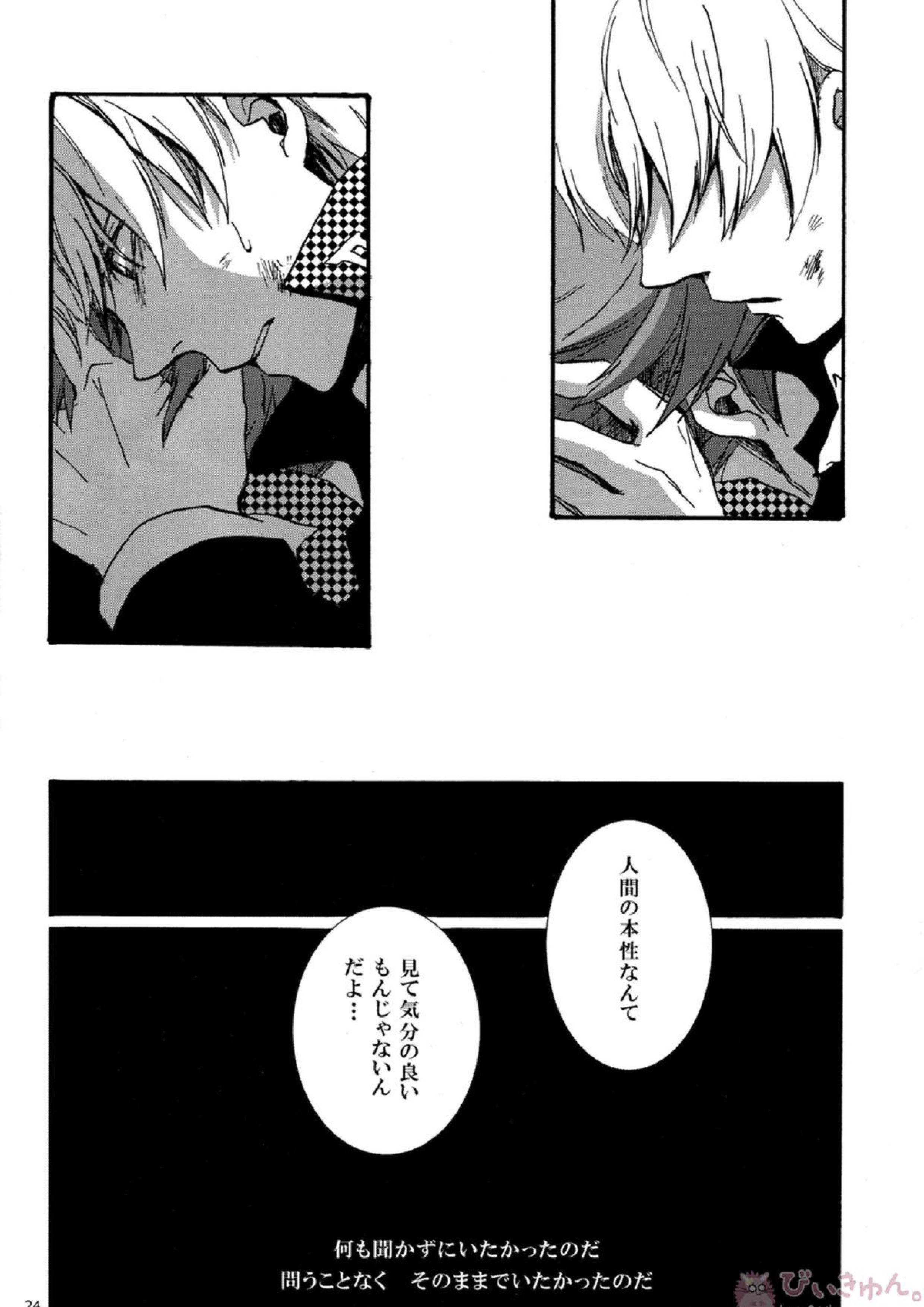 Remember me 23ページ