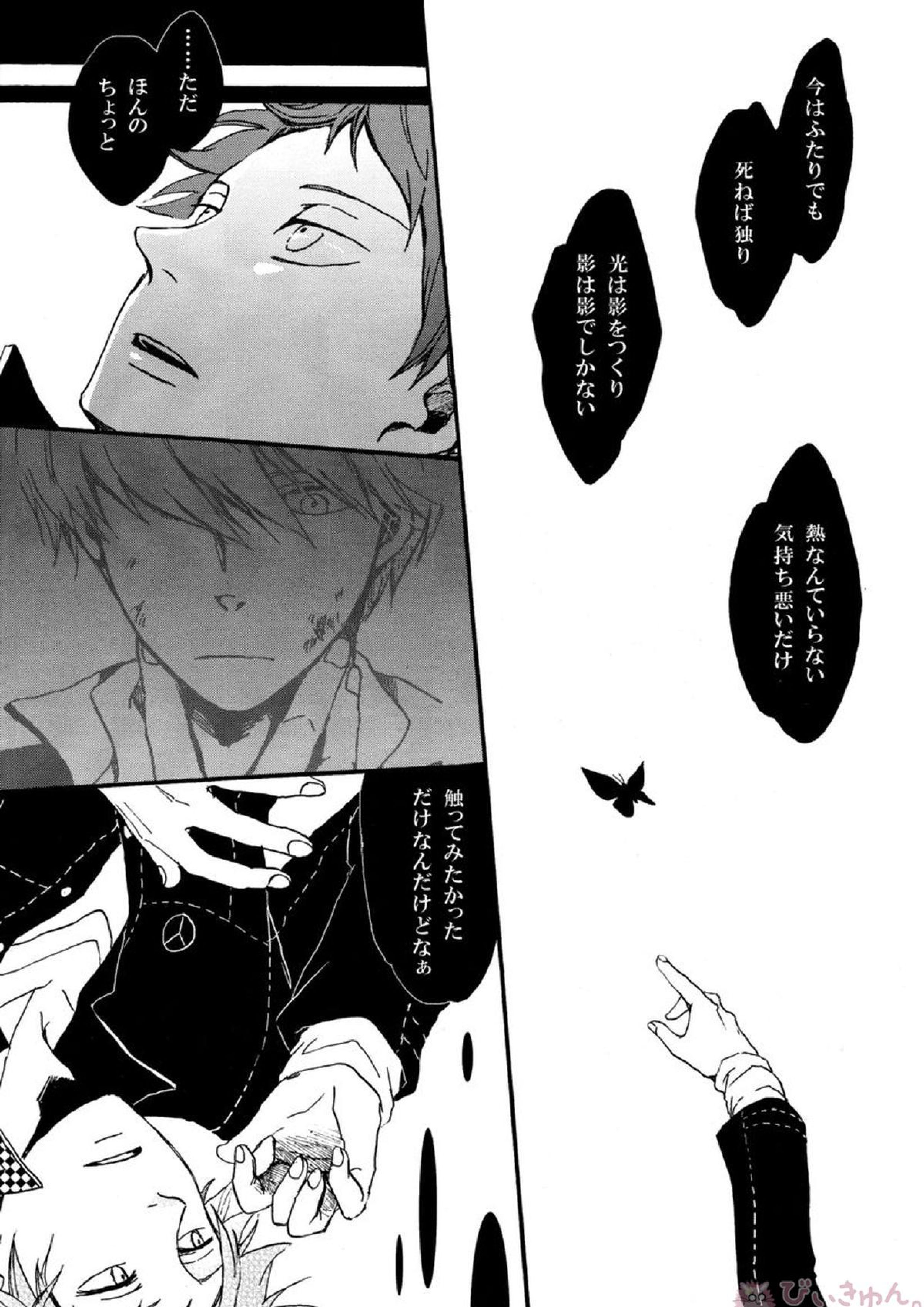 Remember me 24ページ