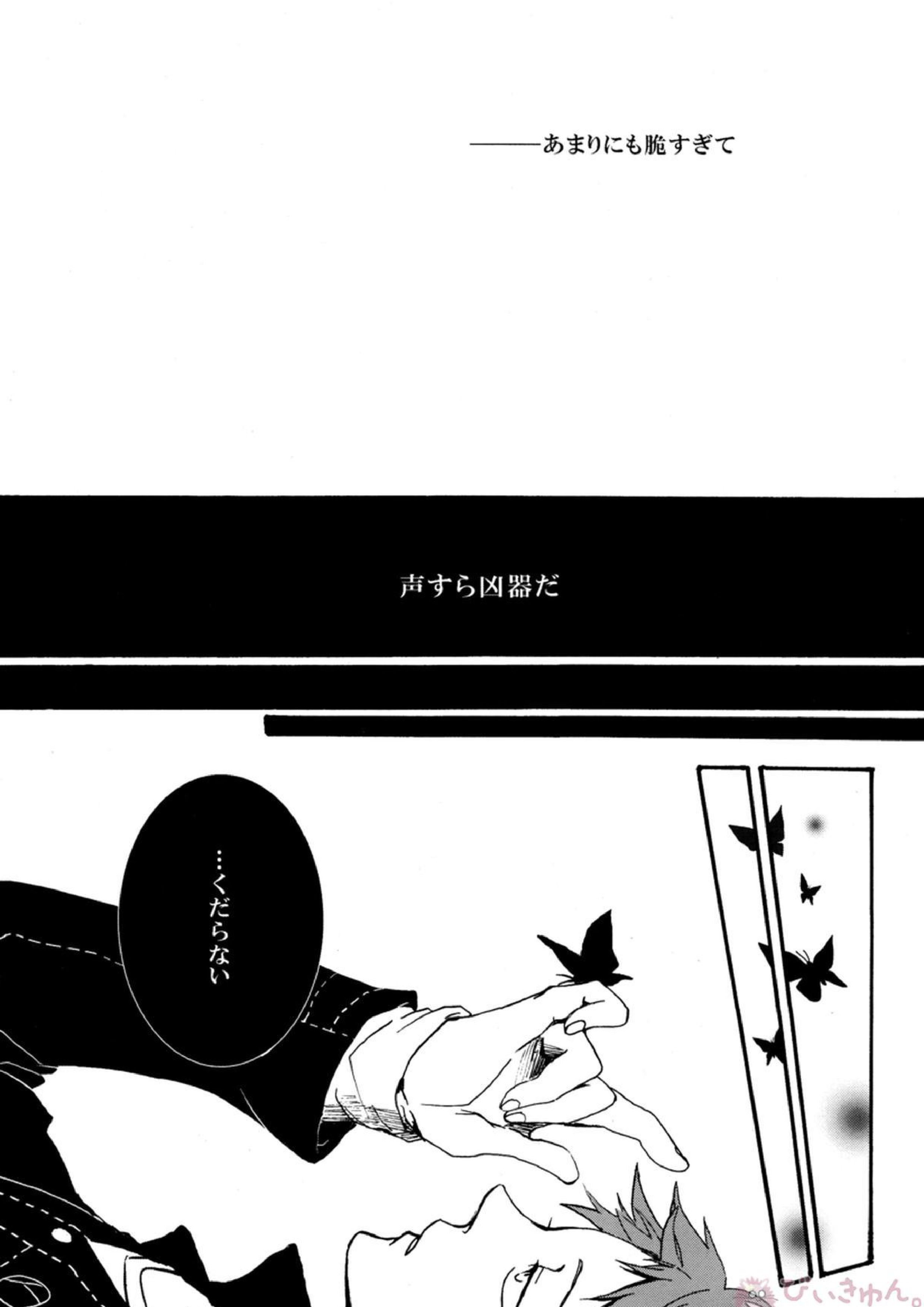 Remember me 25ページ