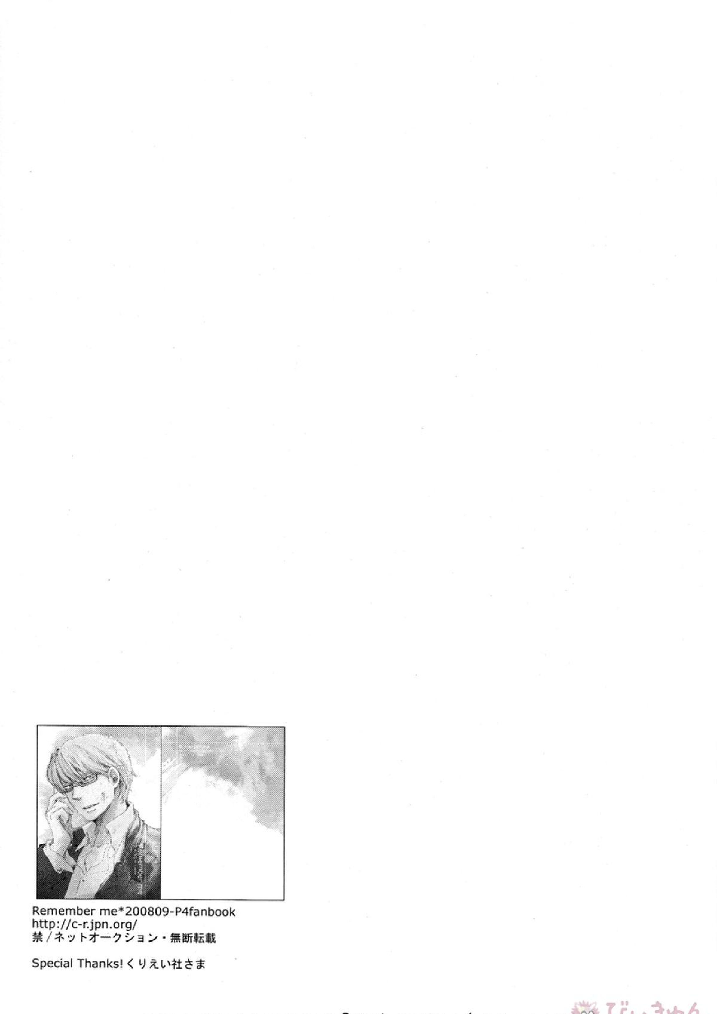 Remember me 29ページ