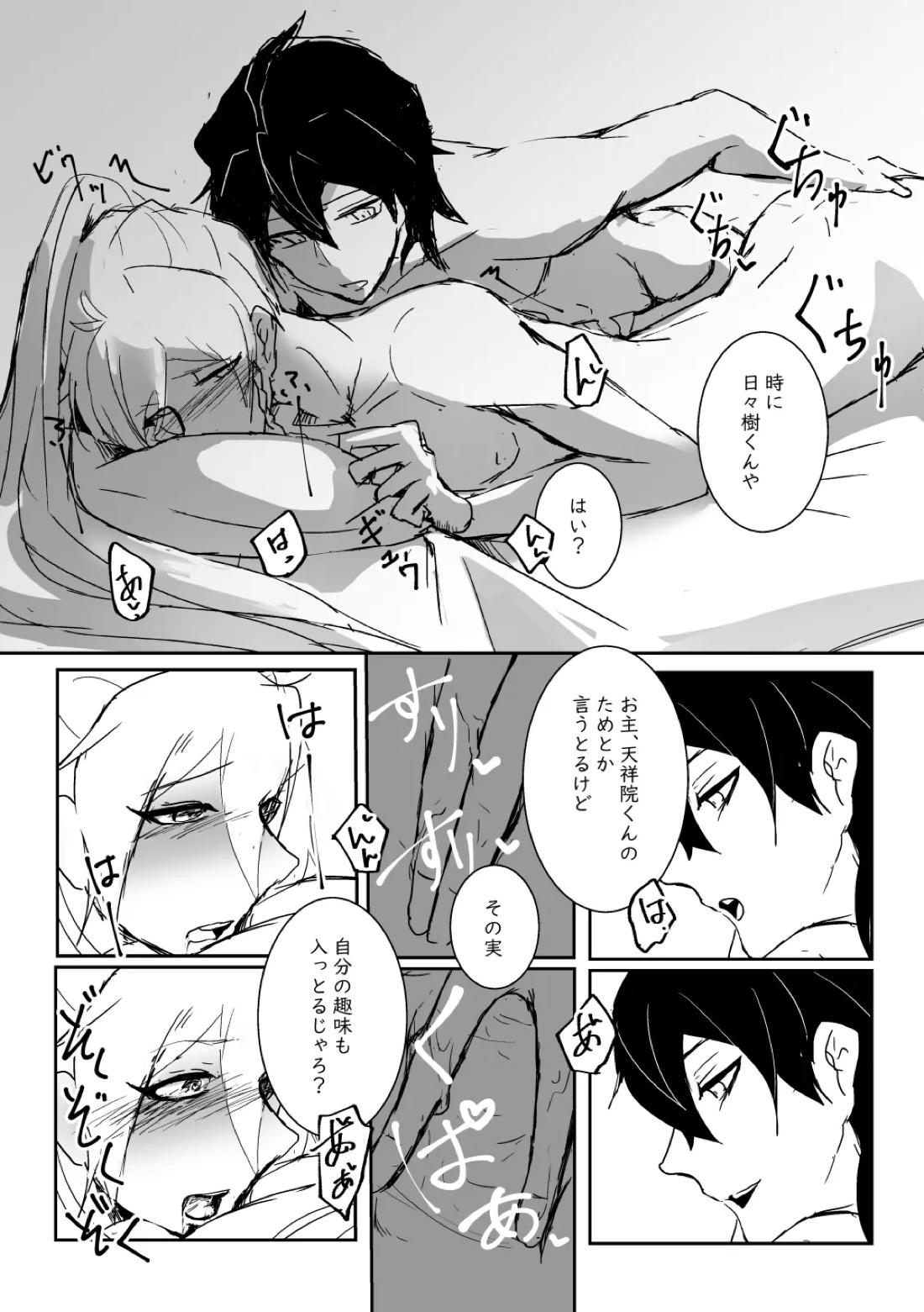 キミの●●●スター 9ページ