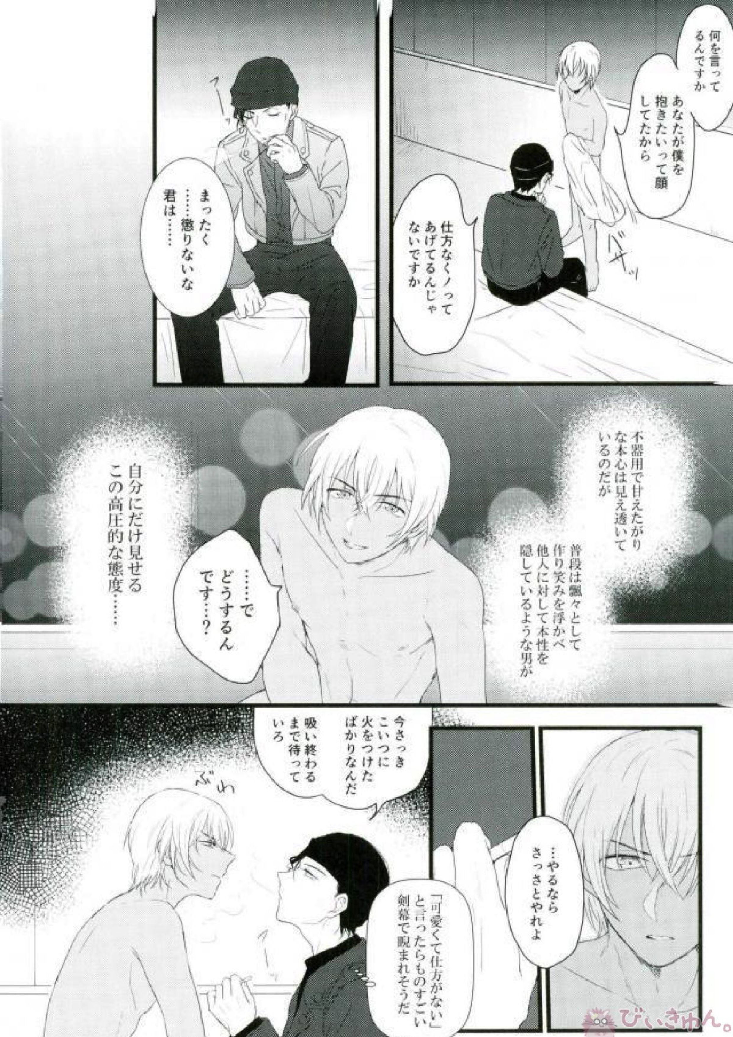 FBIちんぽになんか絶対に屈しないんだからなっ! 4ページ