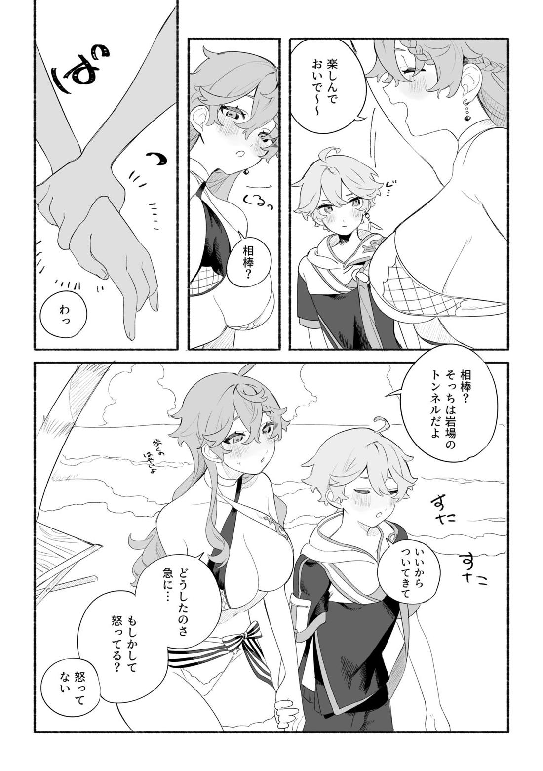 Summer Time ♡♡♡ 6ページ