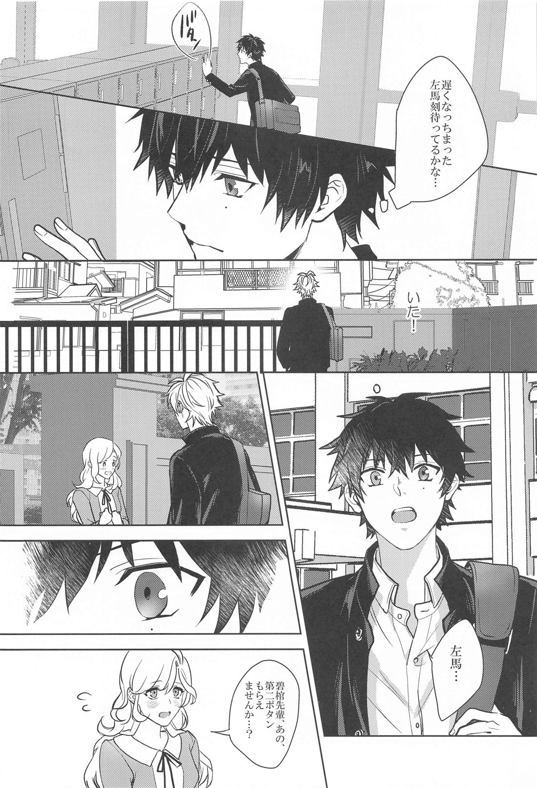 秘密の放課後 3ページ